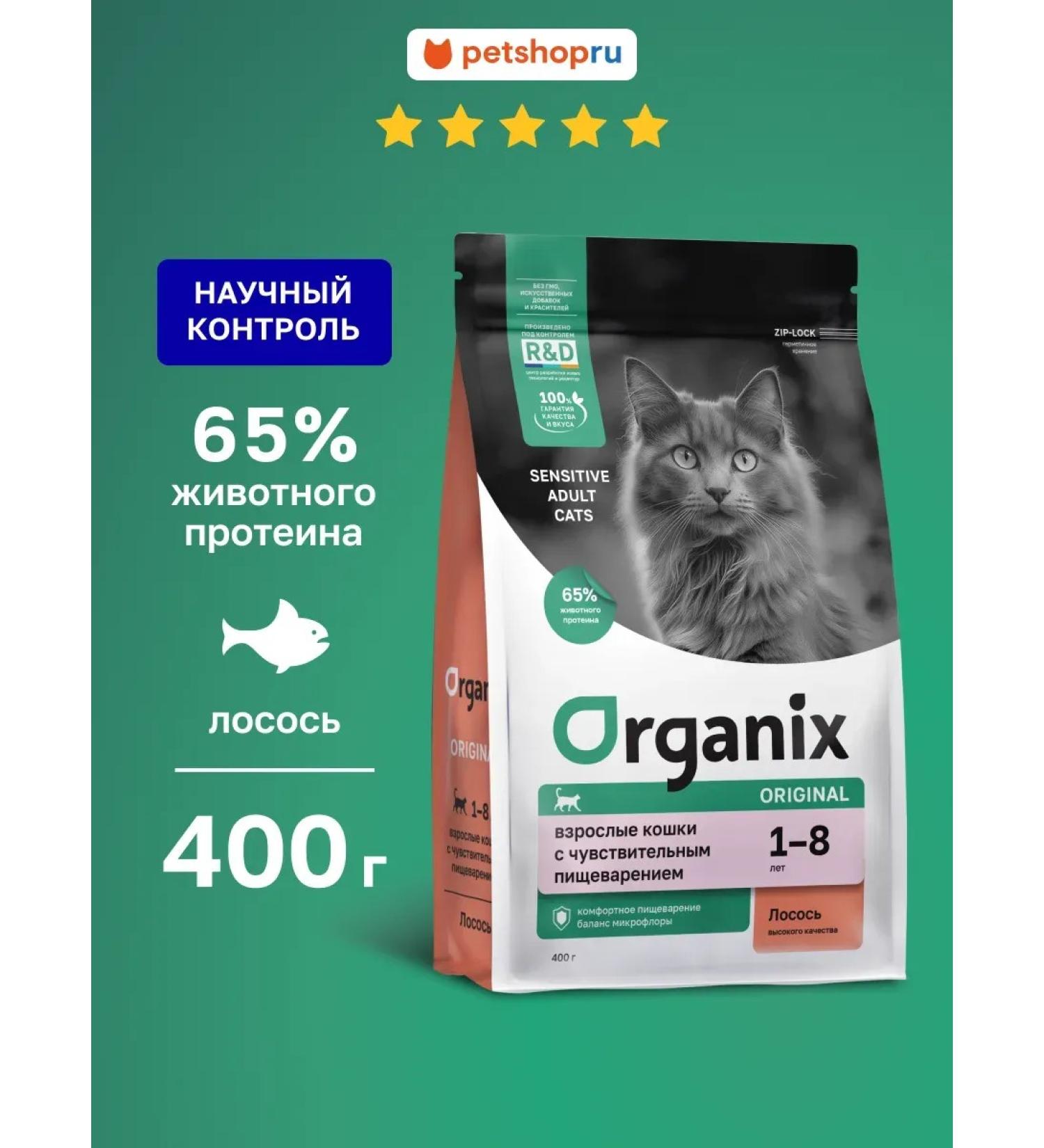Organix Dry food for cats with salmon fruits and vegetables 0.4 kg - Buy Online on GoSupps.com