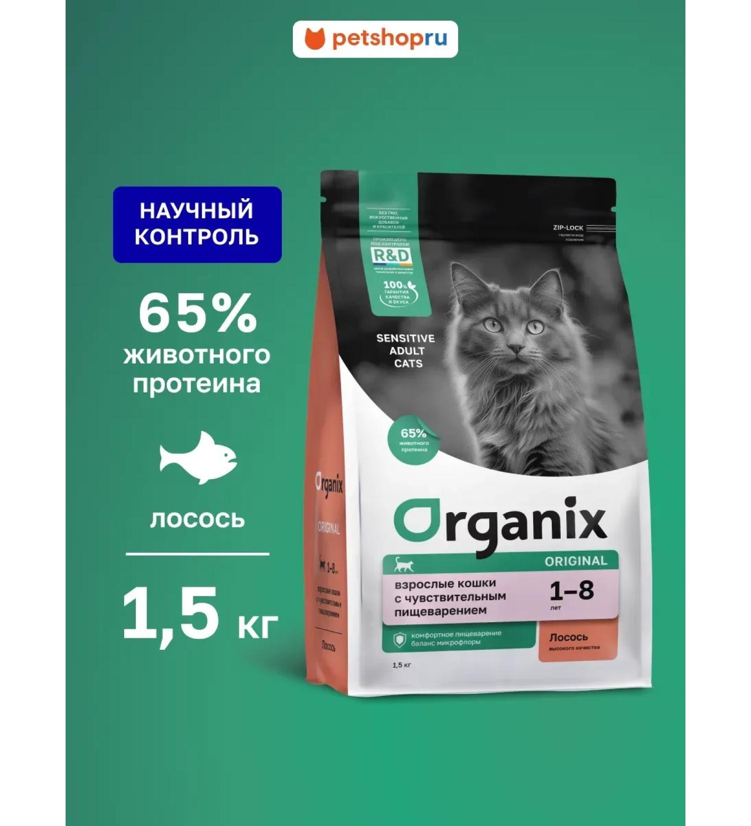 Organix Dry food for cats with salmon fruits and vegetables 1.5 kg - Buy Online on GoSupps.com