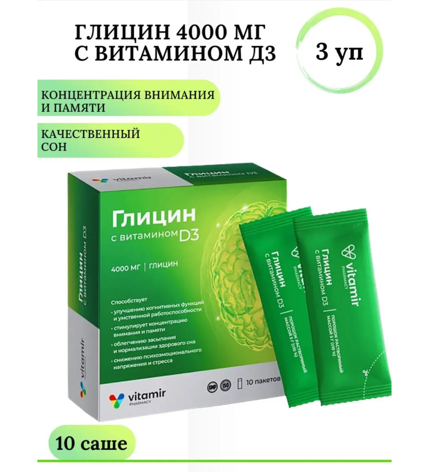 VITAMIR Glycine 4000 with vitamin D3 (D3) for the brain and sleep No. 10 3