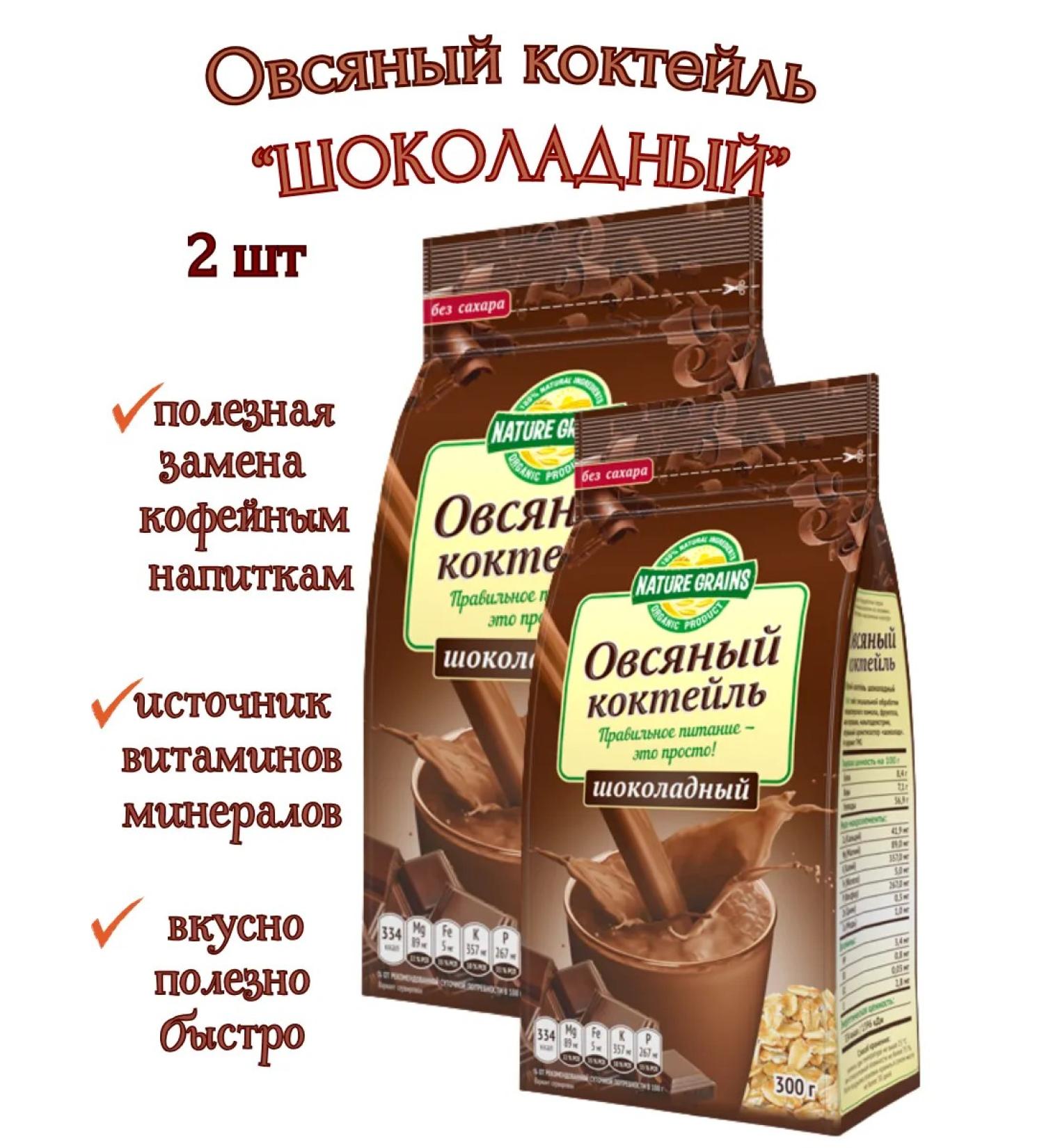 Health Compass Oatmeal cocktail "Chocolate" 2pcs * 300 g - Buy Online on GoSupps.com