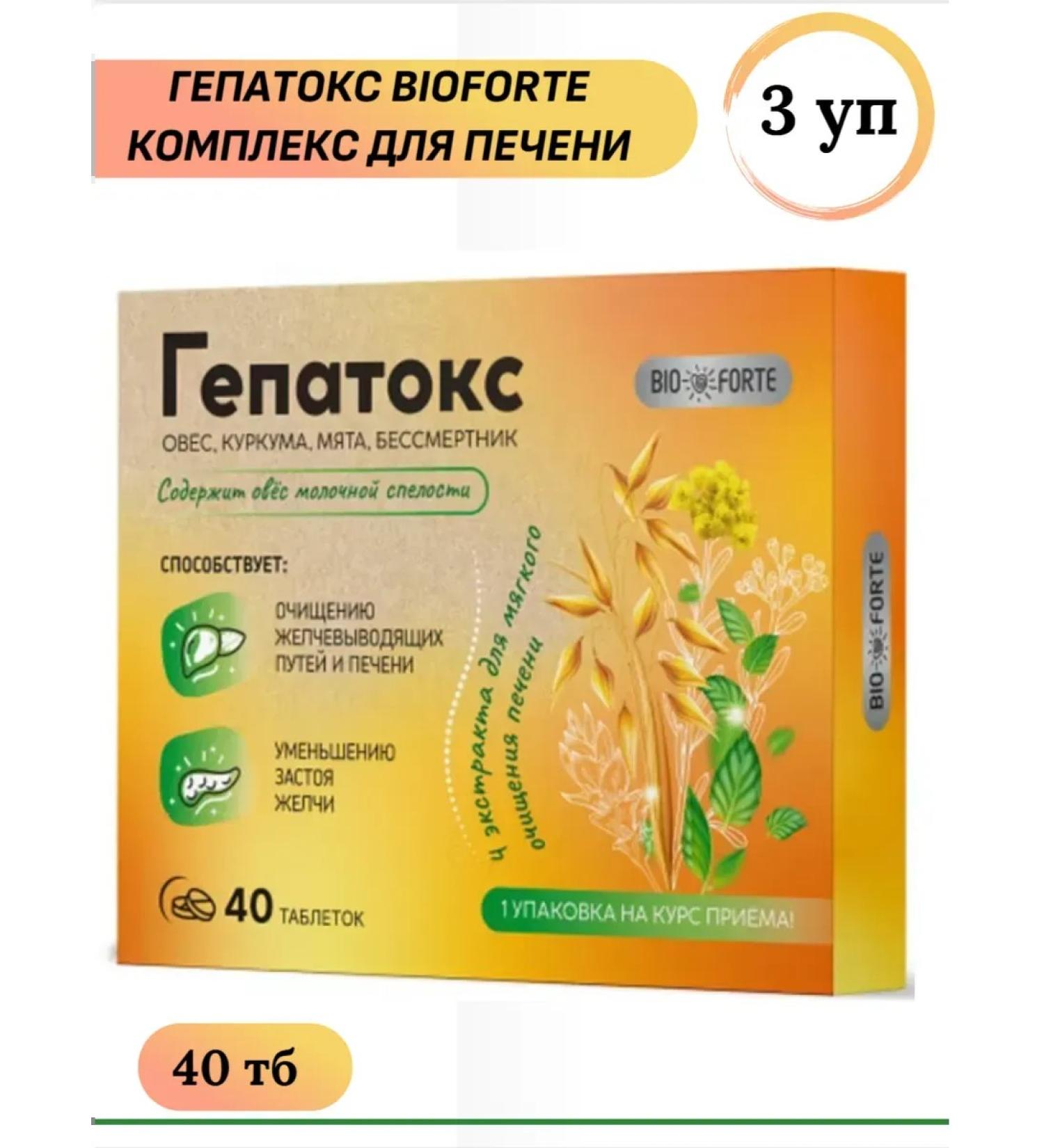 BIOFORTE Hepatox complex for the liver 40 TB 3