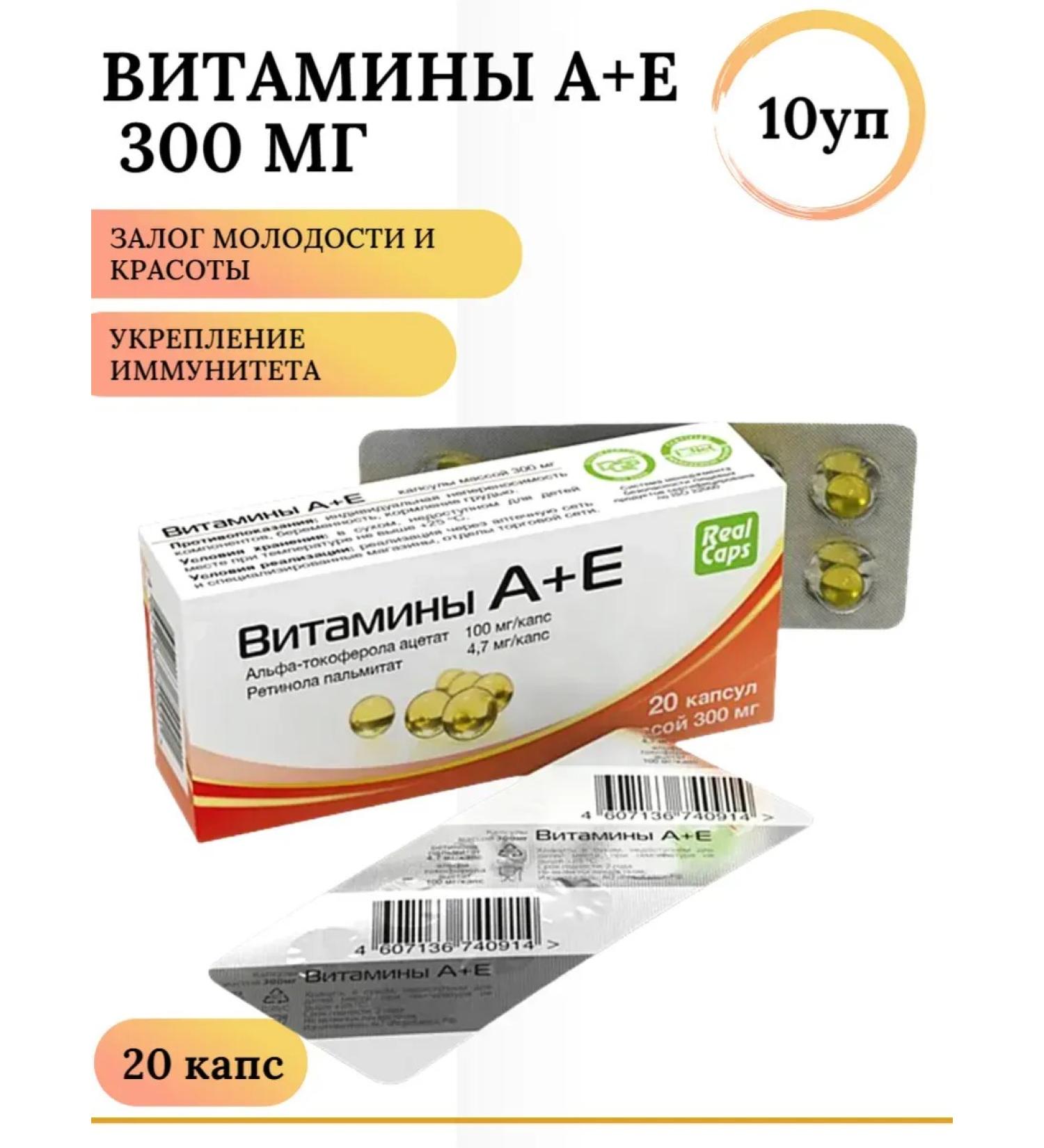 Vitamins A + E No. 20 caps. 300 mg. RealCaps 10 UP