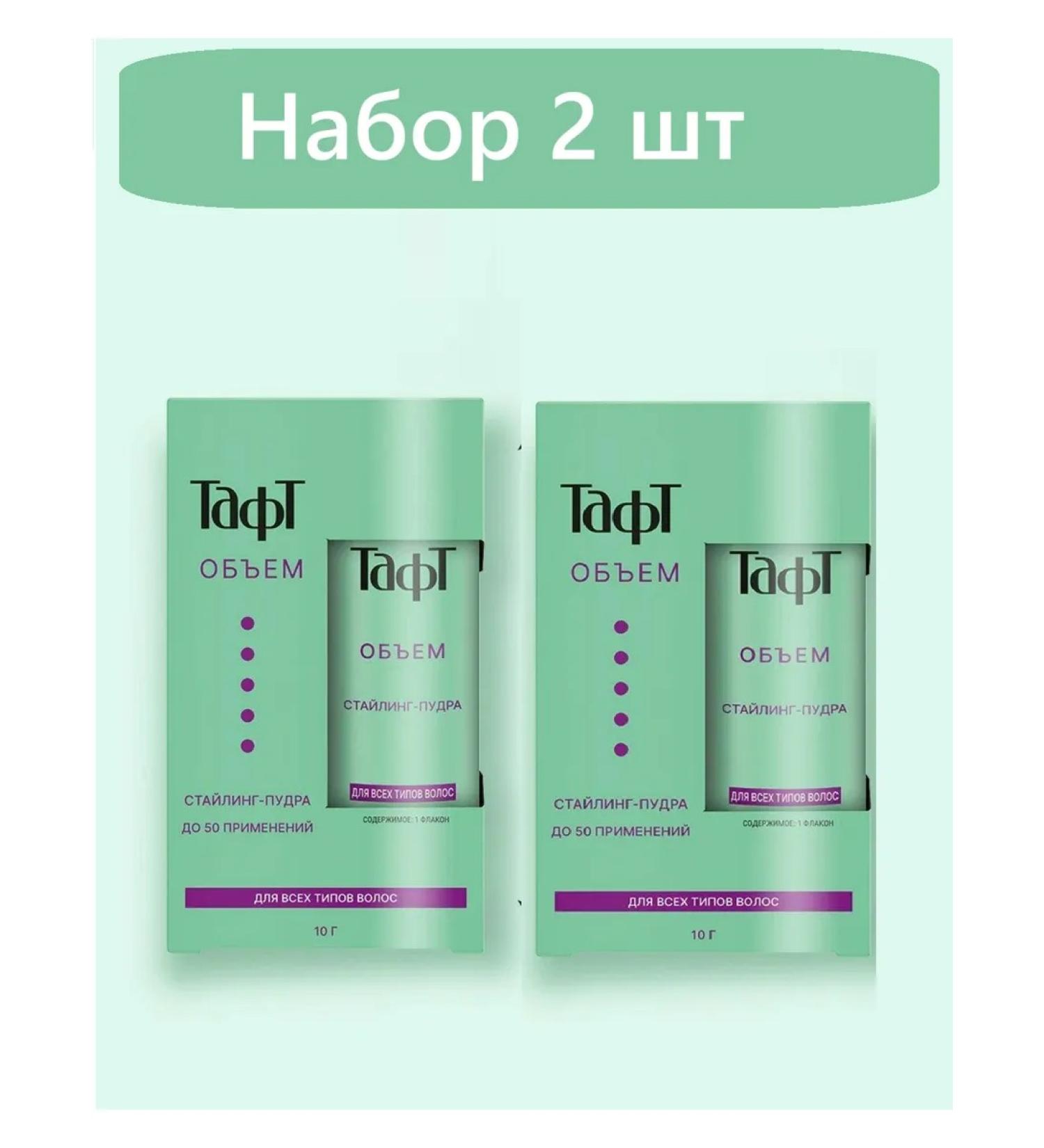 taft Styling Pudder air volume for all types of hair 2x10 g