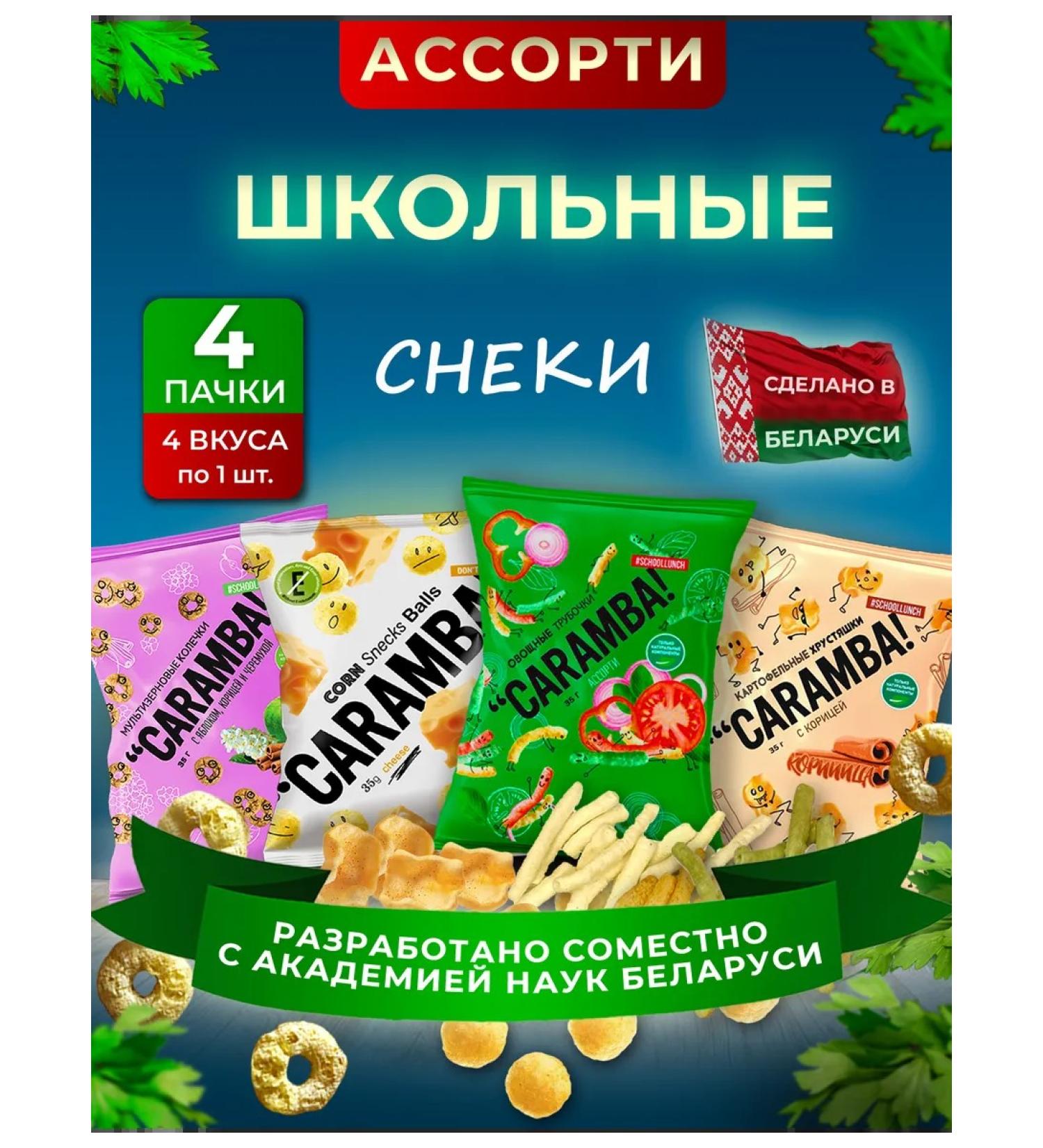 Caramba Useful snacks snack in school set 4 tastes - Buy Online on GoSupps.com