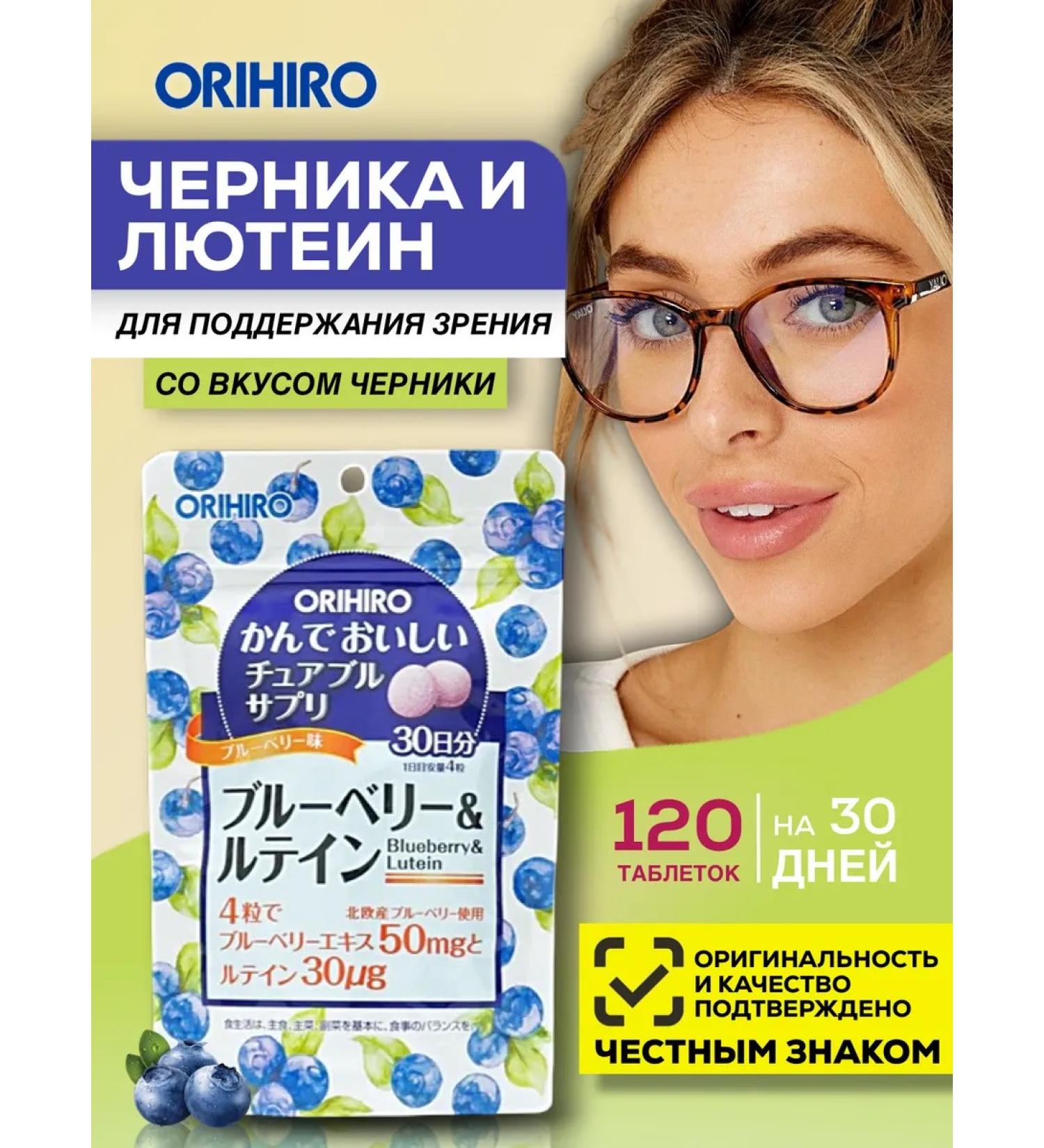 Orihiro Japanese eye complex with lutein taste blueberries - Buy Online on GoSupps.com