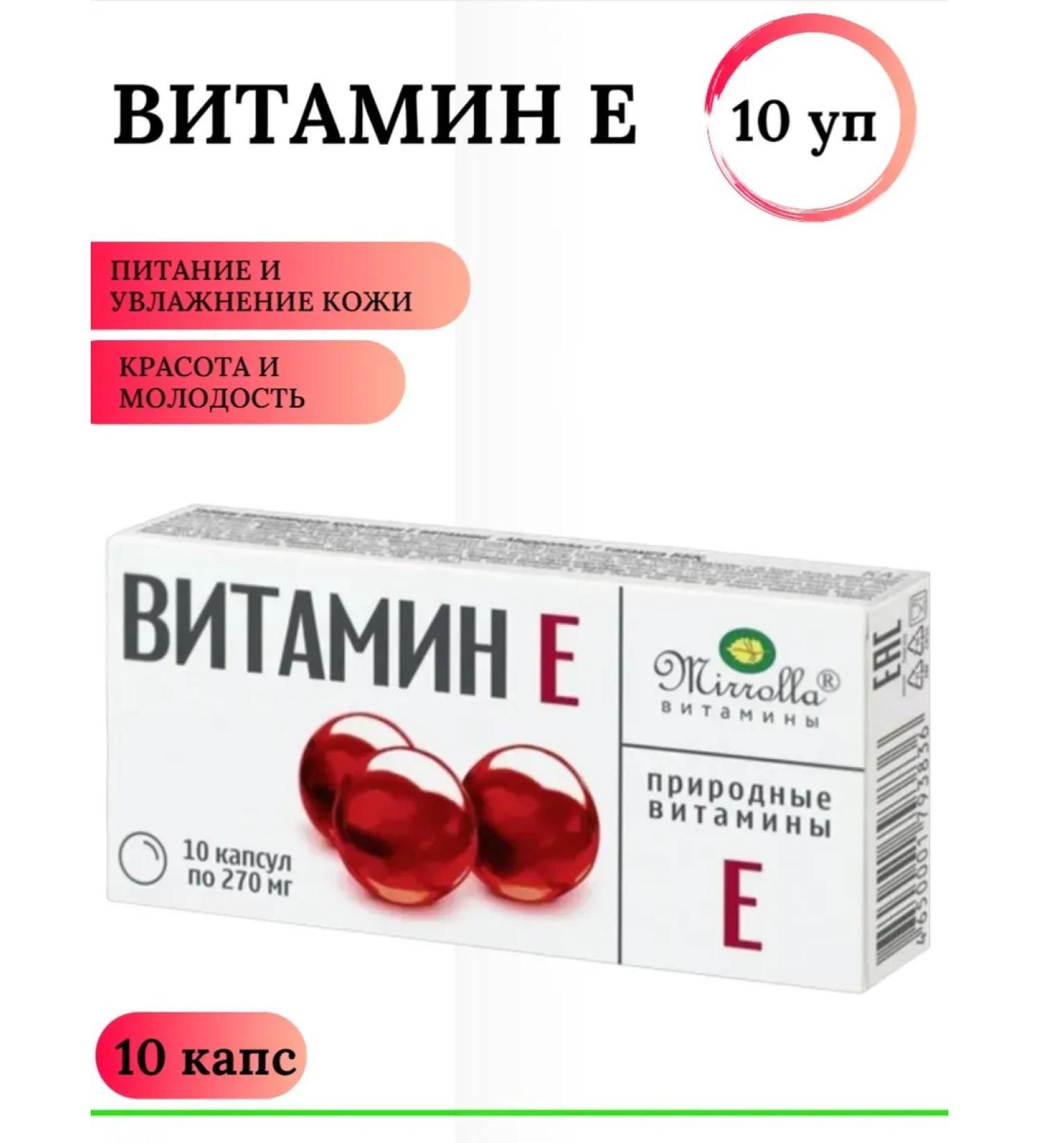 MIRROLLA Vitamin E alpha-tocopherol acetate 10 caps 10