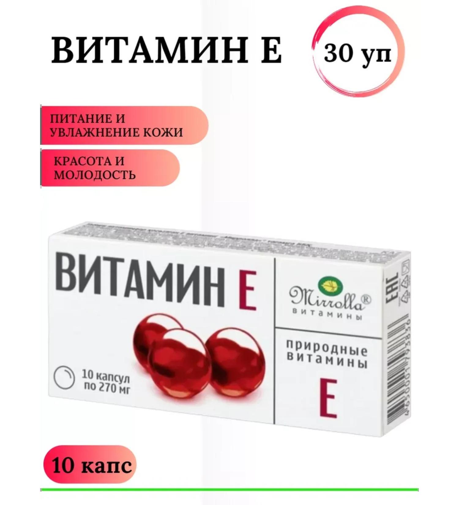 MIRROLLA Vitamin E alpha-tocopherol acetate 10 caps 30