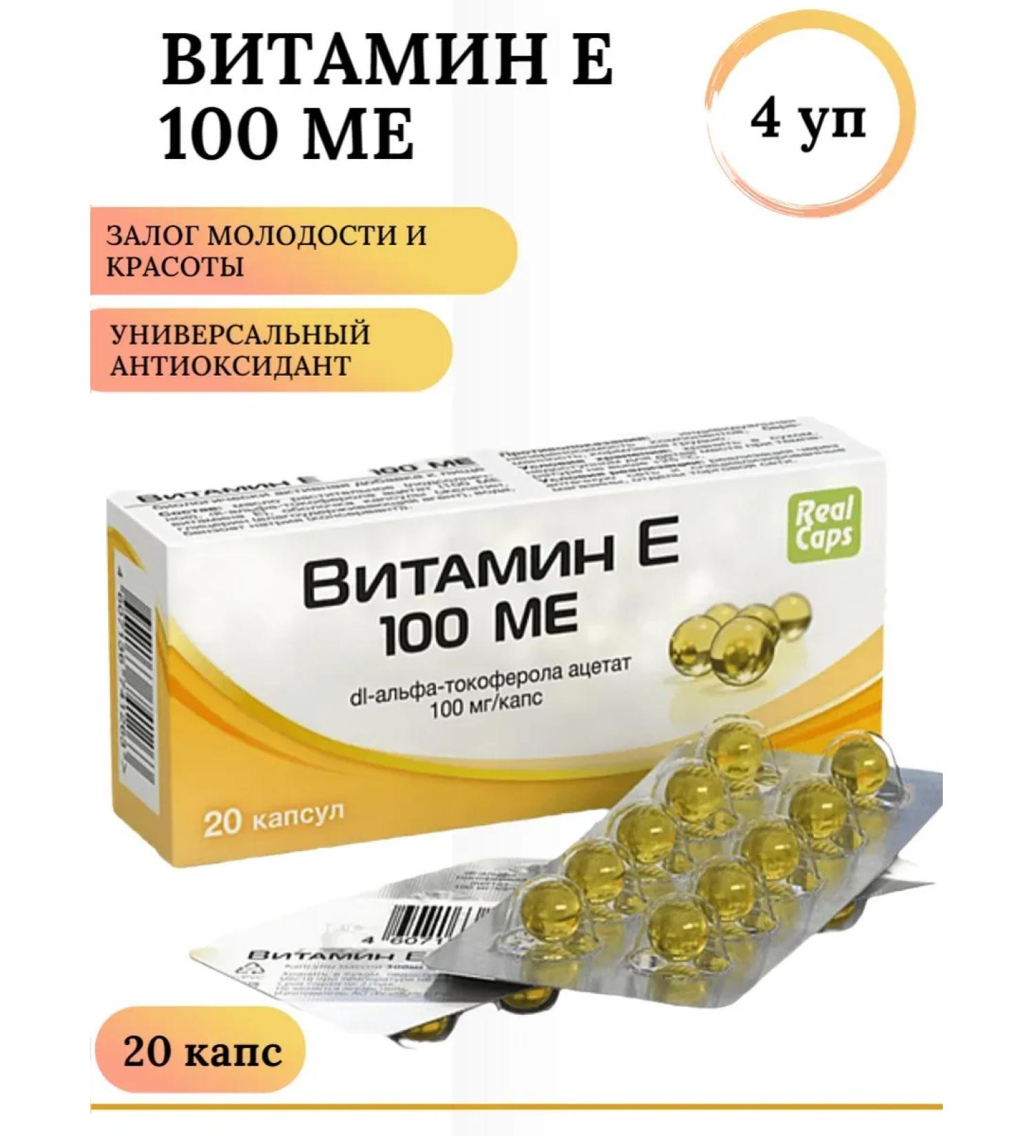 RealCaps JSC Vitamin E 100 IU caps 300 mg No. 20 4 U