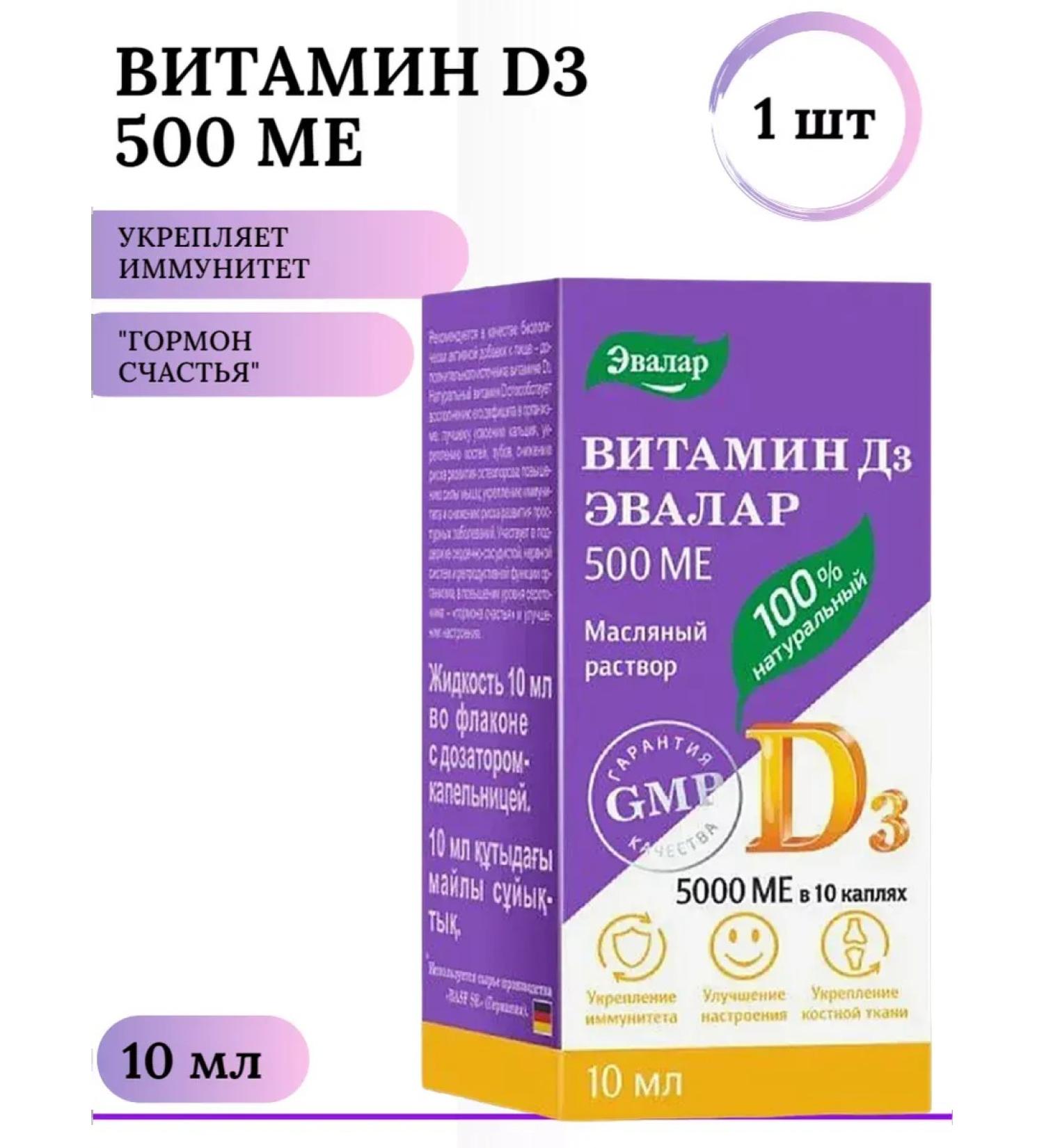 Evalar Vitamin D3 500 IU oil solution 10 ml 1 pcs
