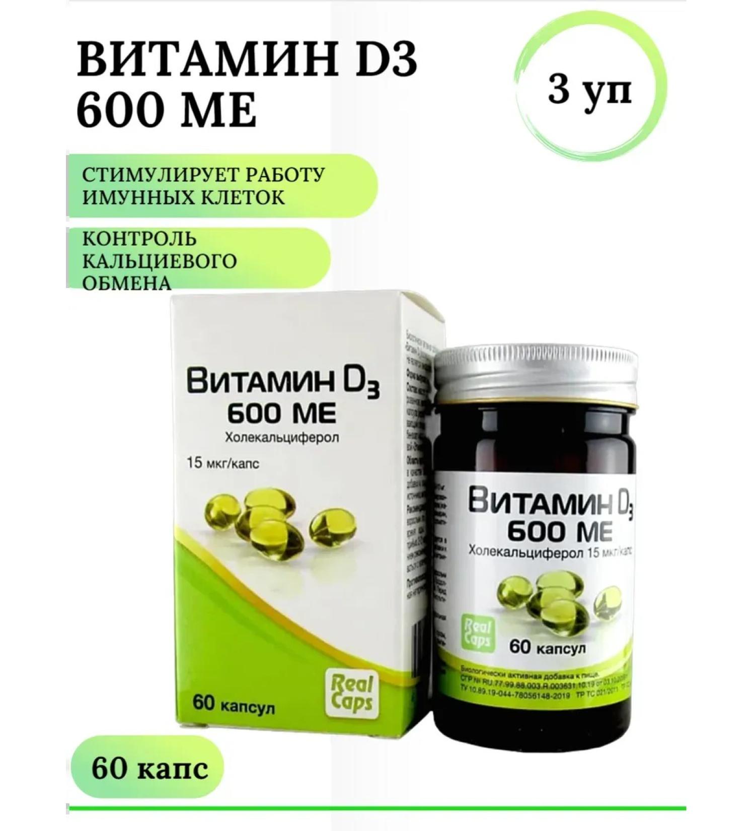 RealCaps Vitamin D (cholecalciferol) 600 ME caps. No. 60 3