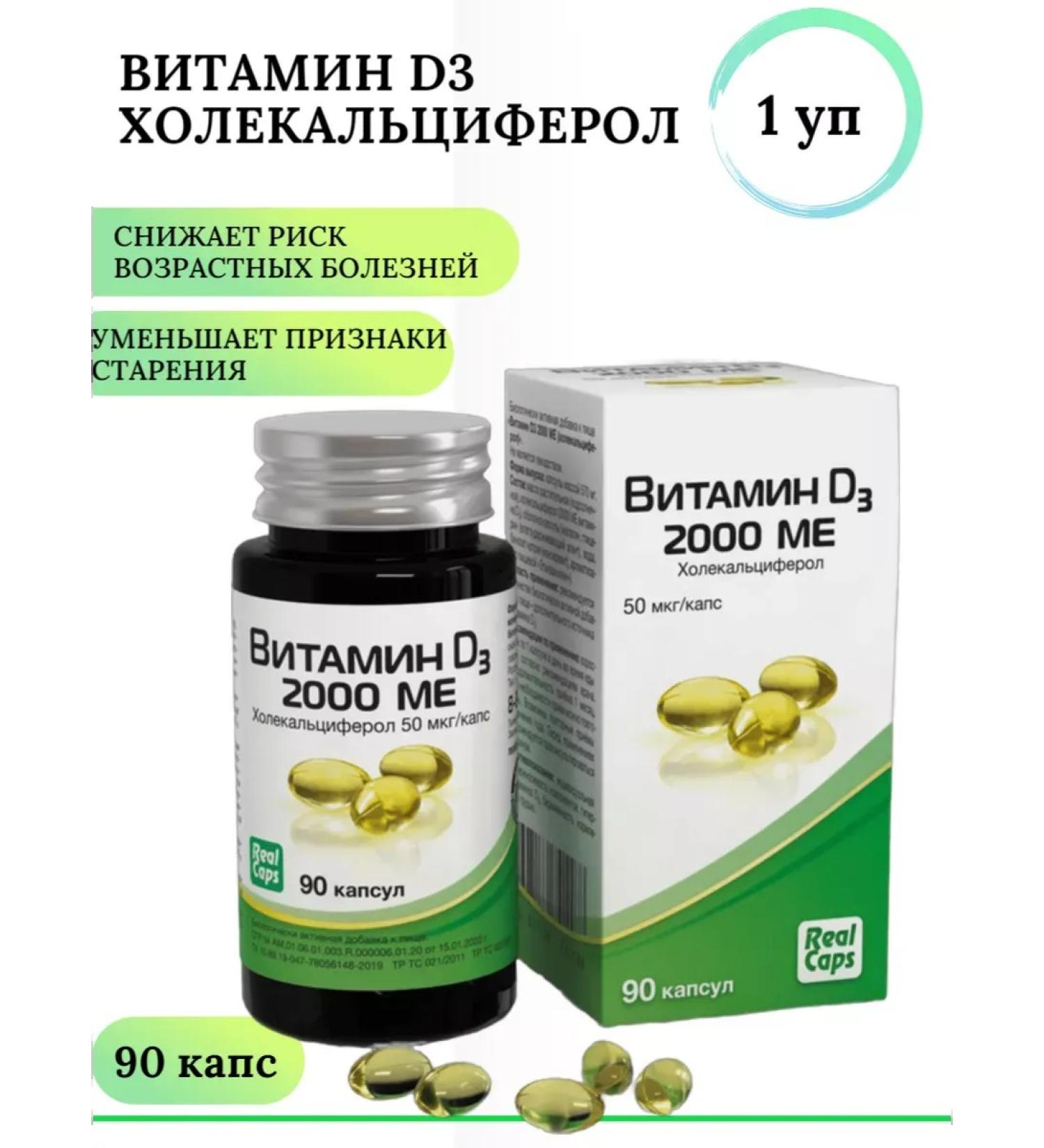 RealCaps Vitamin D (cholecalciferol) 600 ME caps. No. 90 1