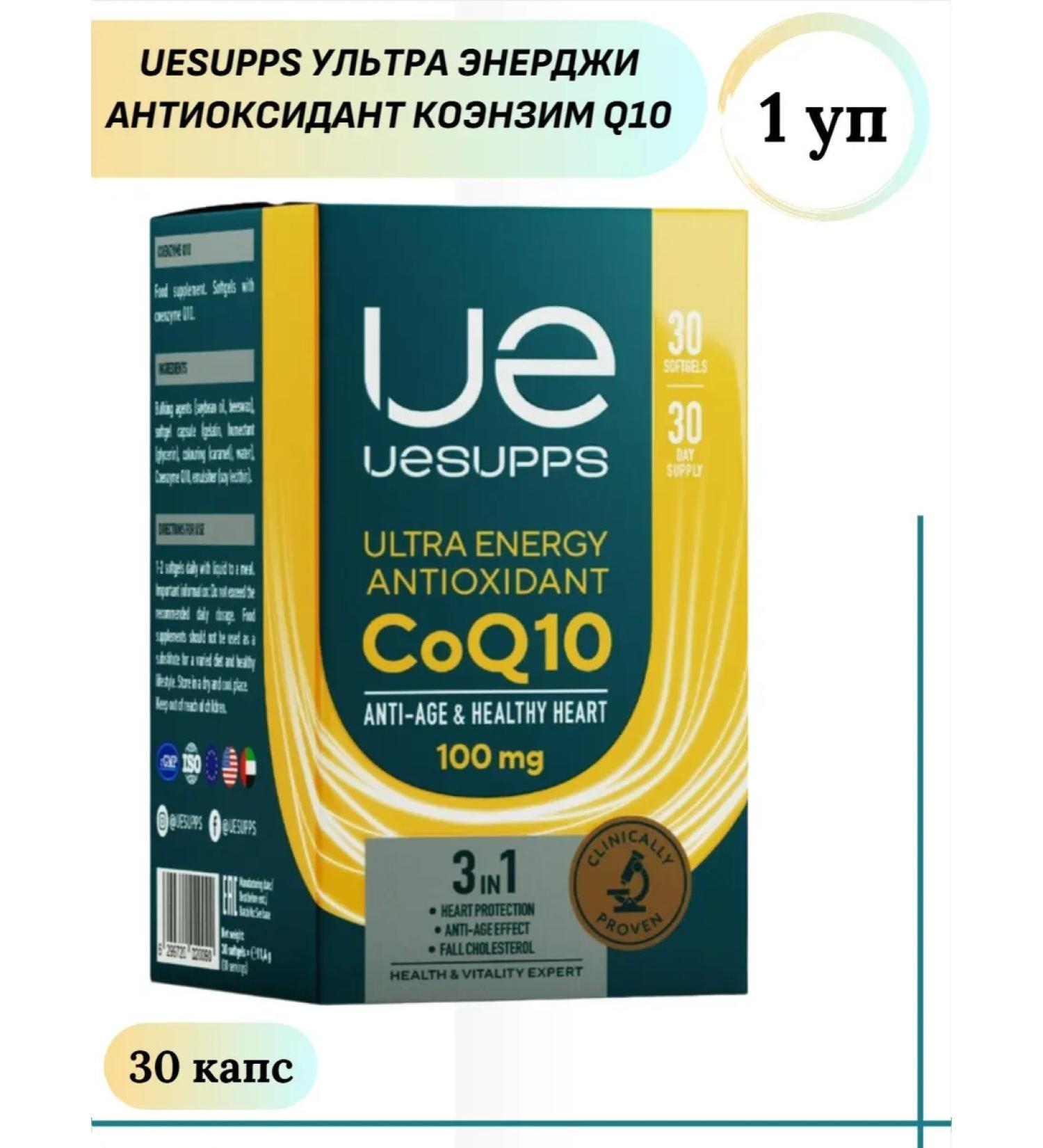 UESUPPS Ultra Energy Antioxidant Coenzyme Q10 100 mg 30 caps