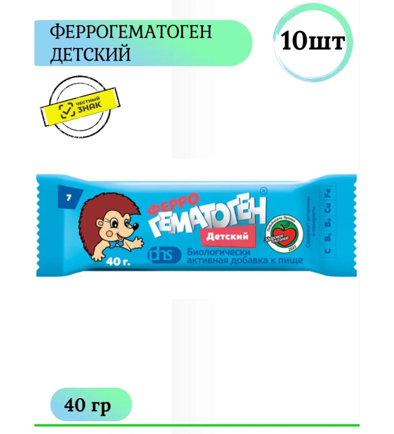 PHARMSTANDARD Ferrogematogen for children 40 g 10 pcs