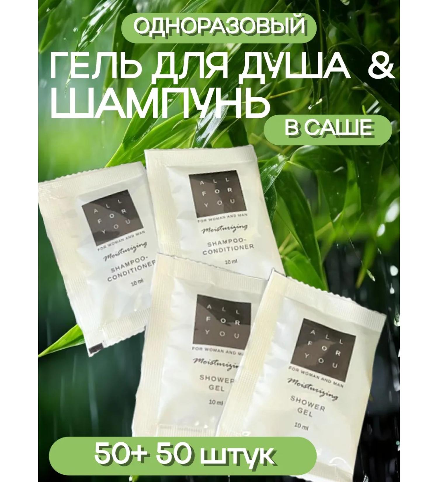 MEZO Set disposable shampoo and shower gel 100 pieces - Buy Online on GoSupps.com