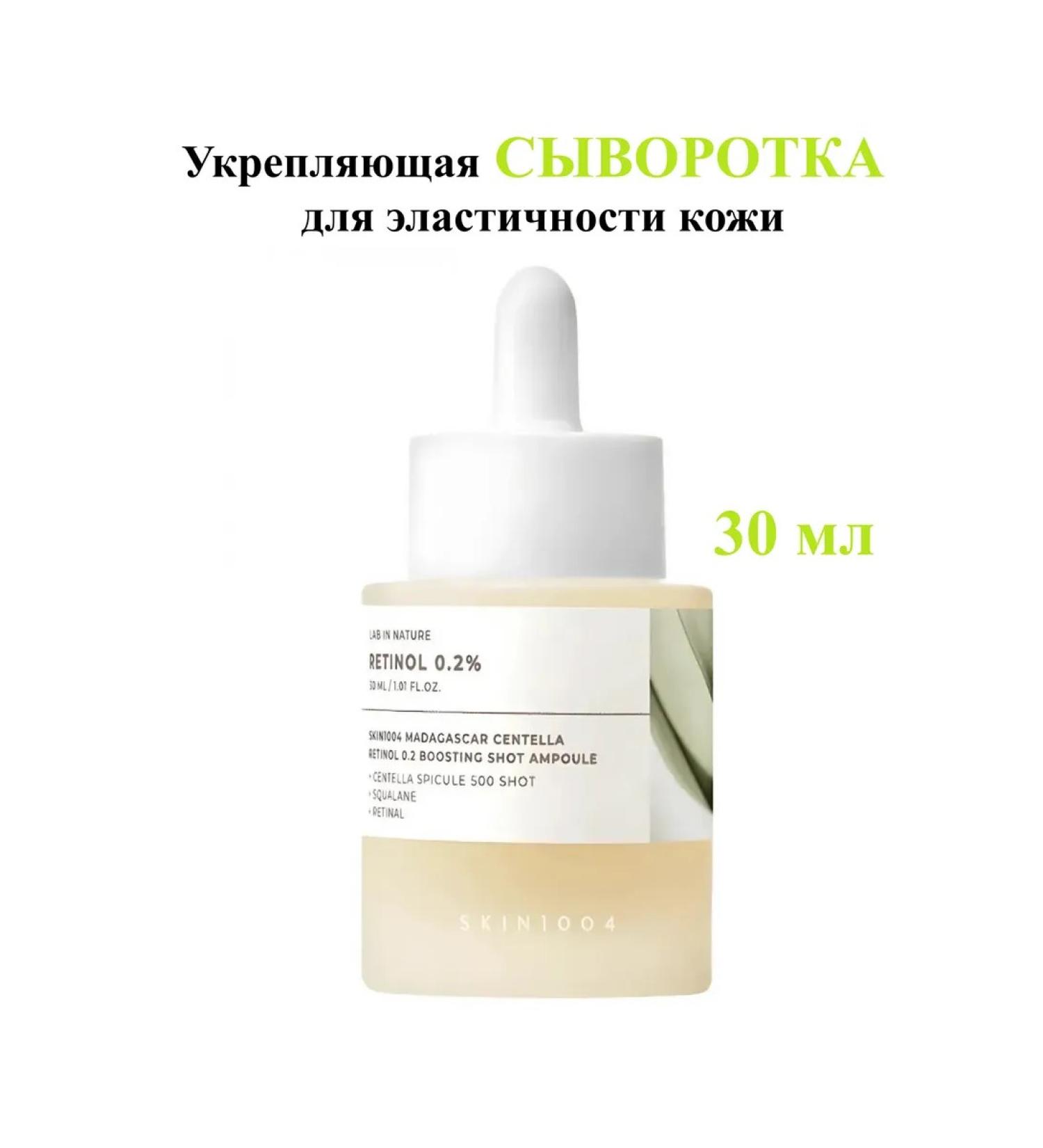 SKIN1004 Strengthening serum for skin elasticity