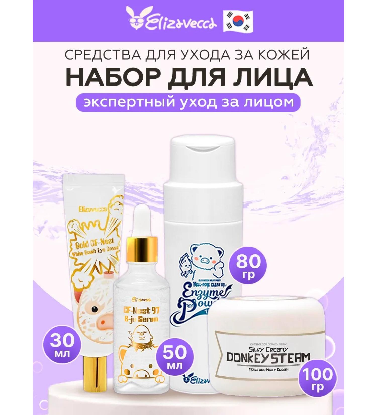 Elizavecca A set for expert face care - Buy Online on GoSupps.com