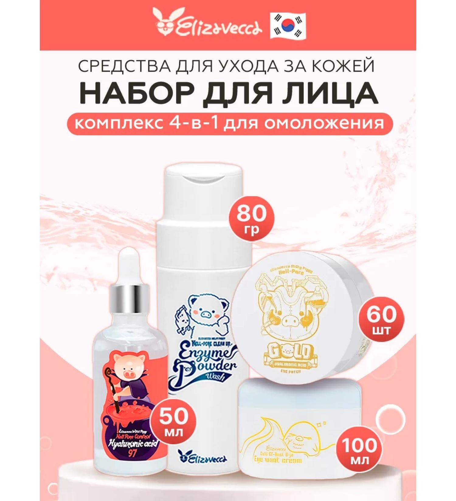 Elizavecca Facial care set 4 in 1 - Buy Online on GoSupps.com