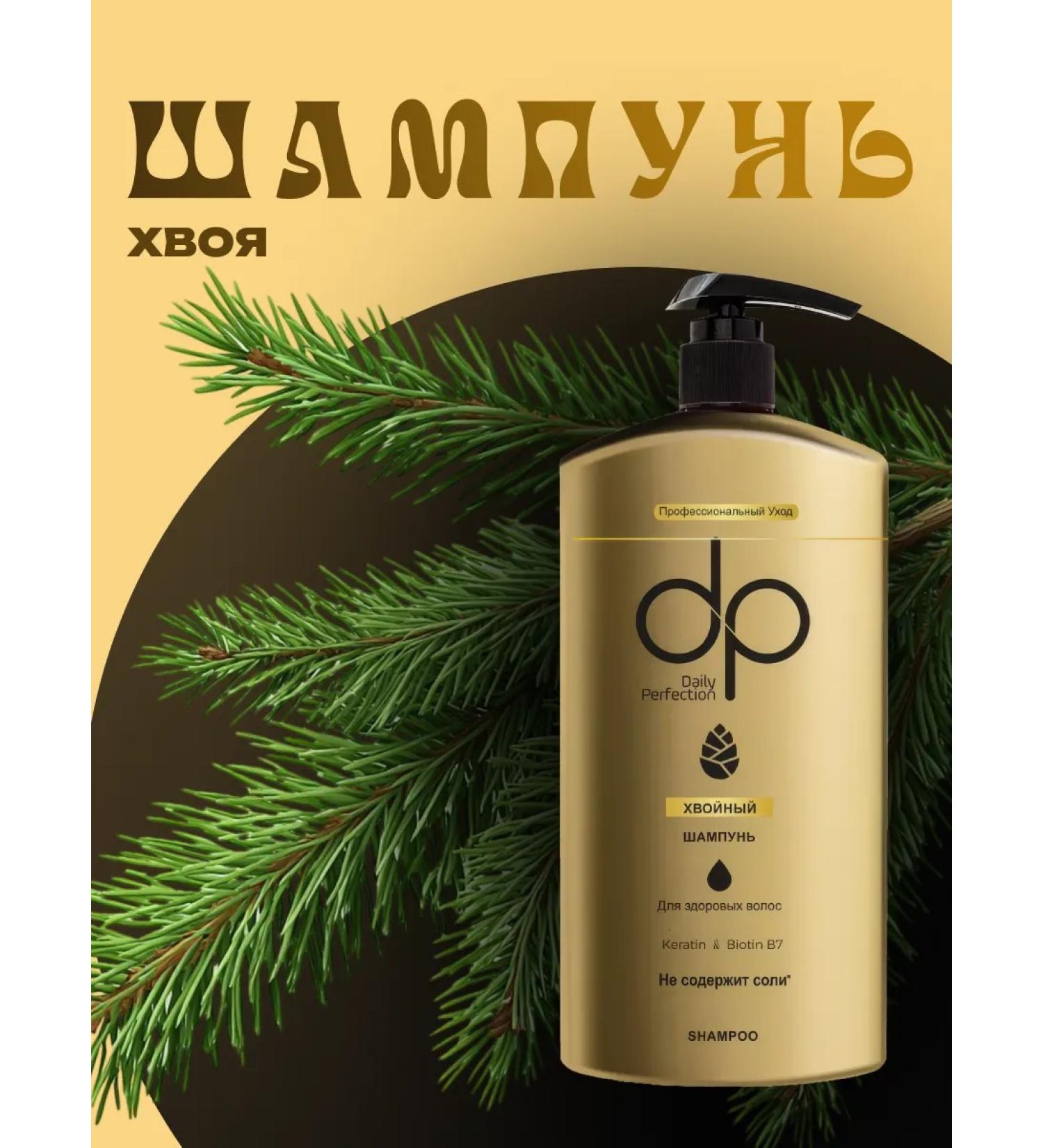 DAILY PERFECTION Ceratin shampoo "coniferous" - Buy Online on GoSupps.com