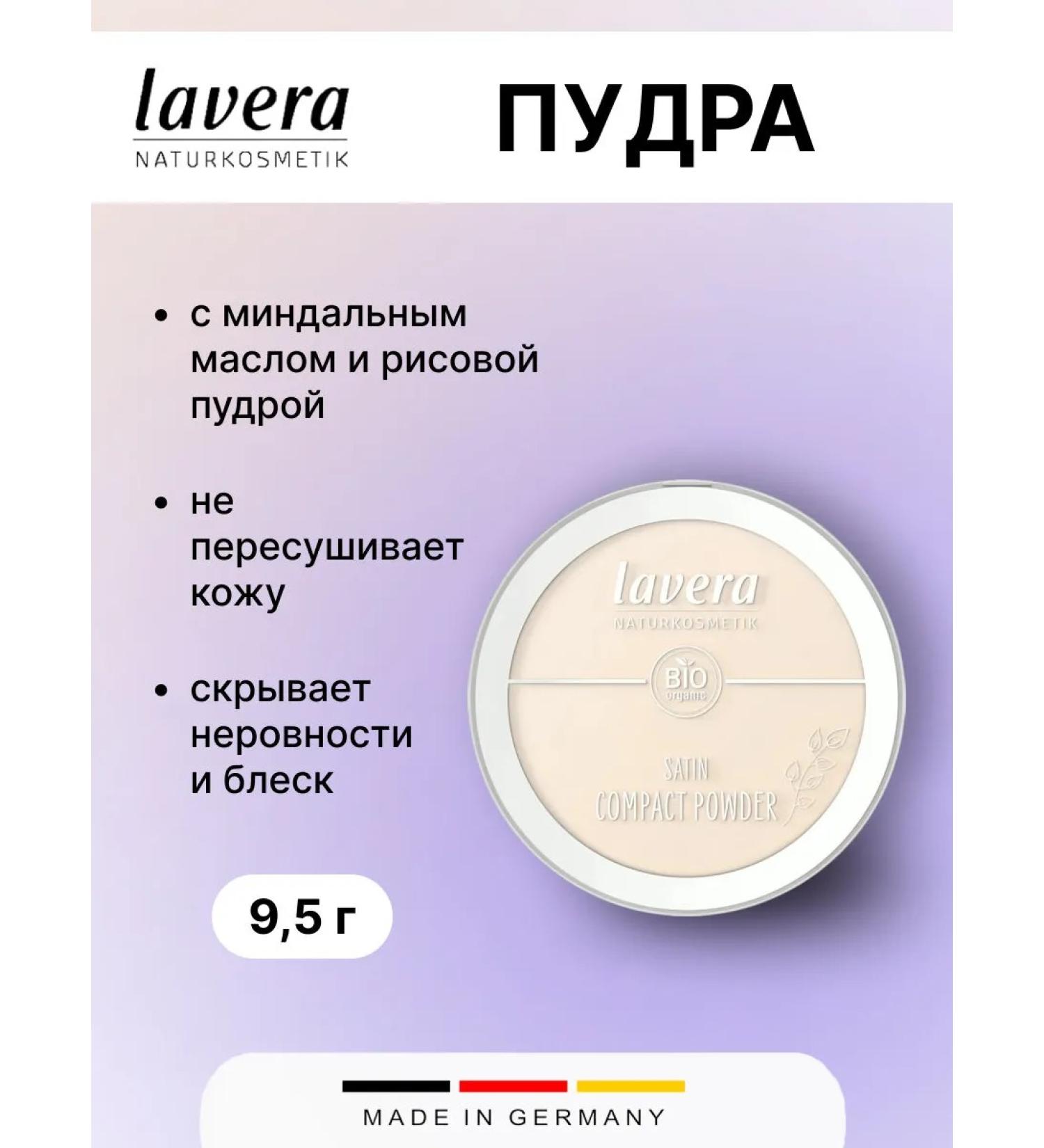 Lavera NATURKOSMETIK Powder - Light 01 9.5 g 1 pc.