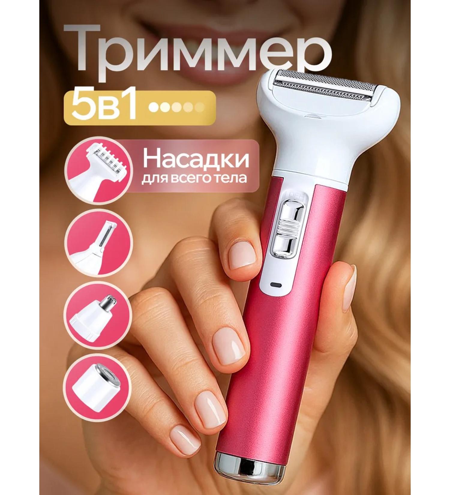 YourGoods Trimmer Women's departer Electric Breez 5 in 1 for face body - Buy Online on GoSupps.com