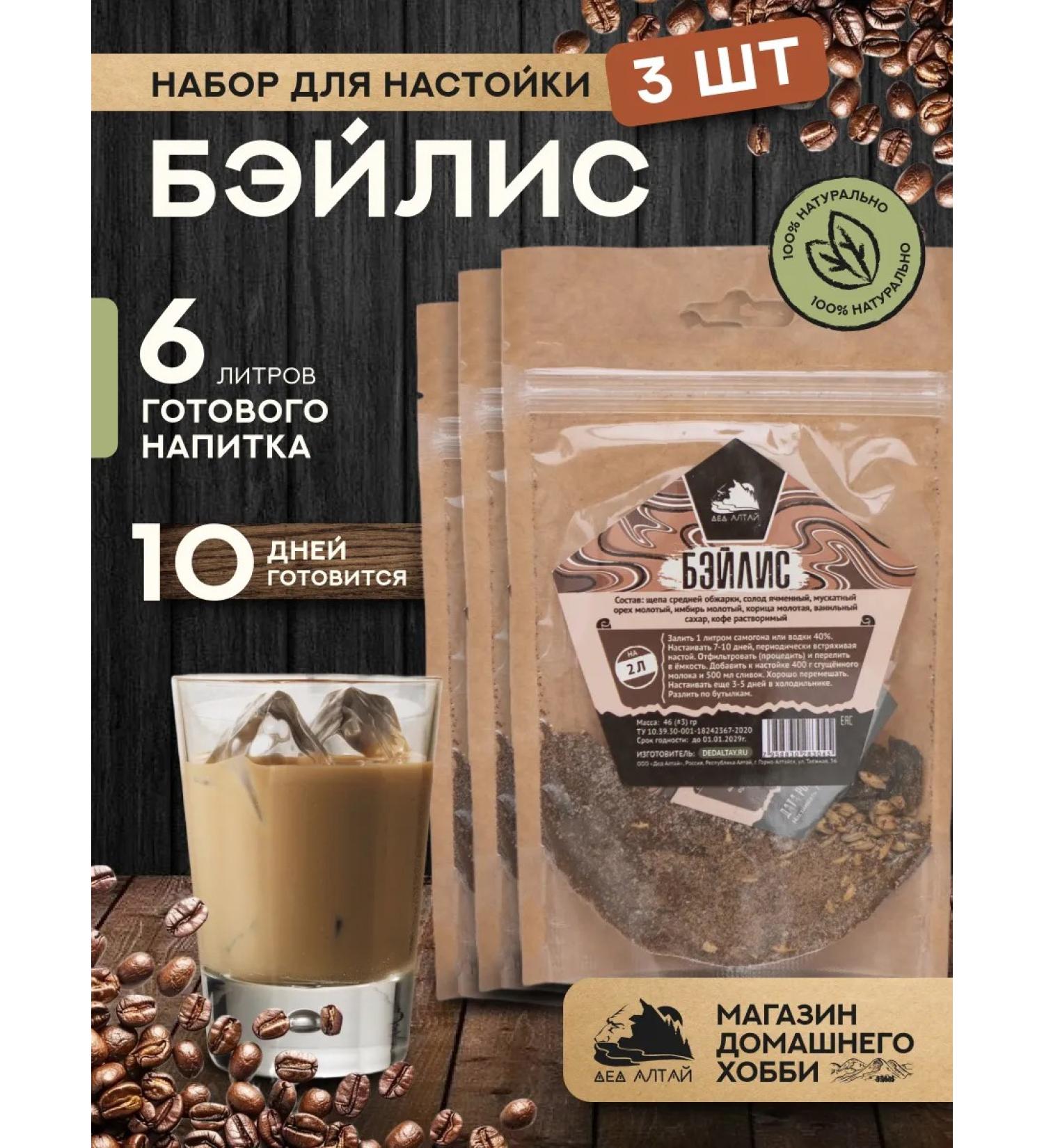 Grandfather Altai Set for the preparation of tincture Bailis 3 pcs - Buy Online on GoSupps.com