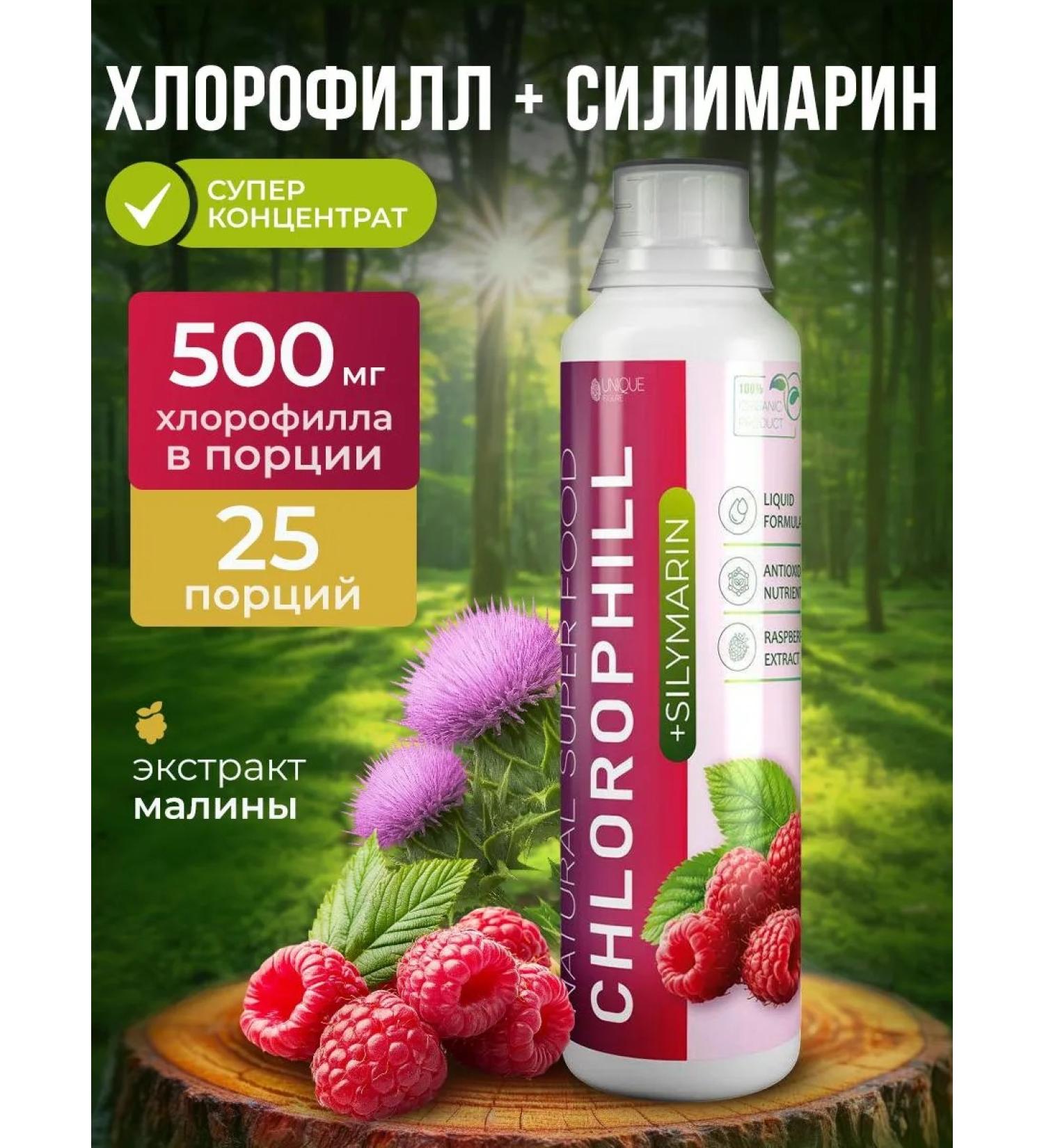 UNIQUE FIGURE Chlorophyll liquid for weight loss concentrate 500 ml - Buy Online on GoSupps.com