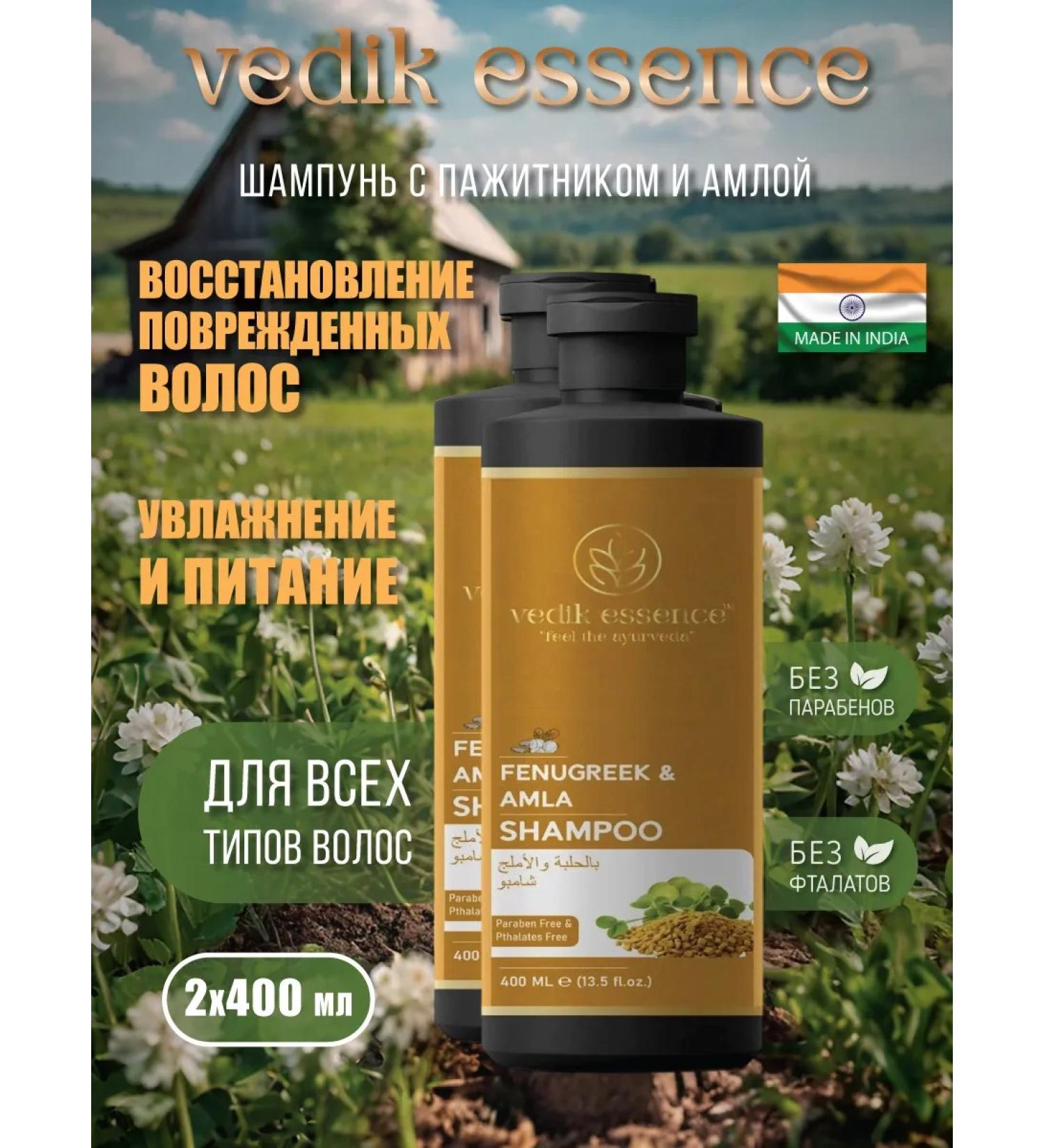 Vedik Essence Shampoo to restore damaged hair 800 ml - Buy Online on GoSupps.com