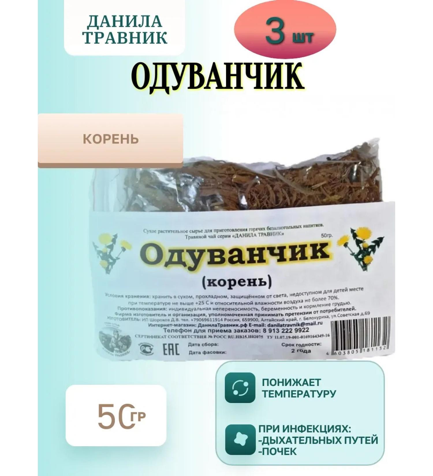 Danila Travnik Dandelion root 3 packages of 50g - Buy Online on GoSupps.com