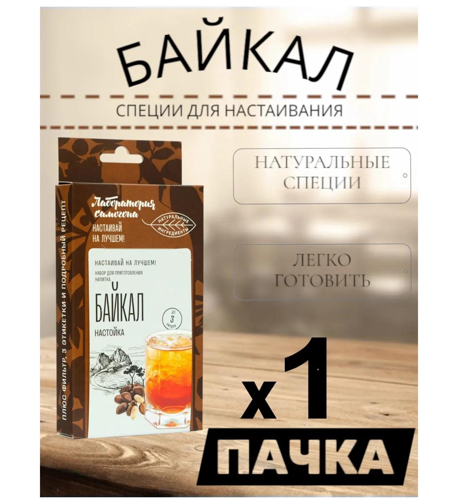 Moonshine laboratory Baikal spices for gaming moonshine - Buy Online on GoSupps.com