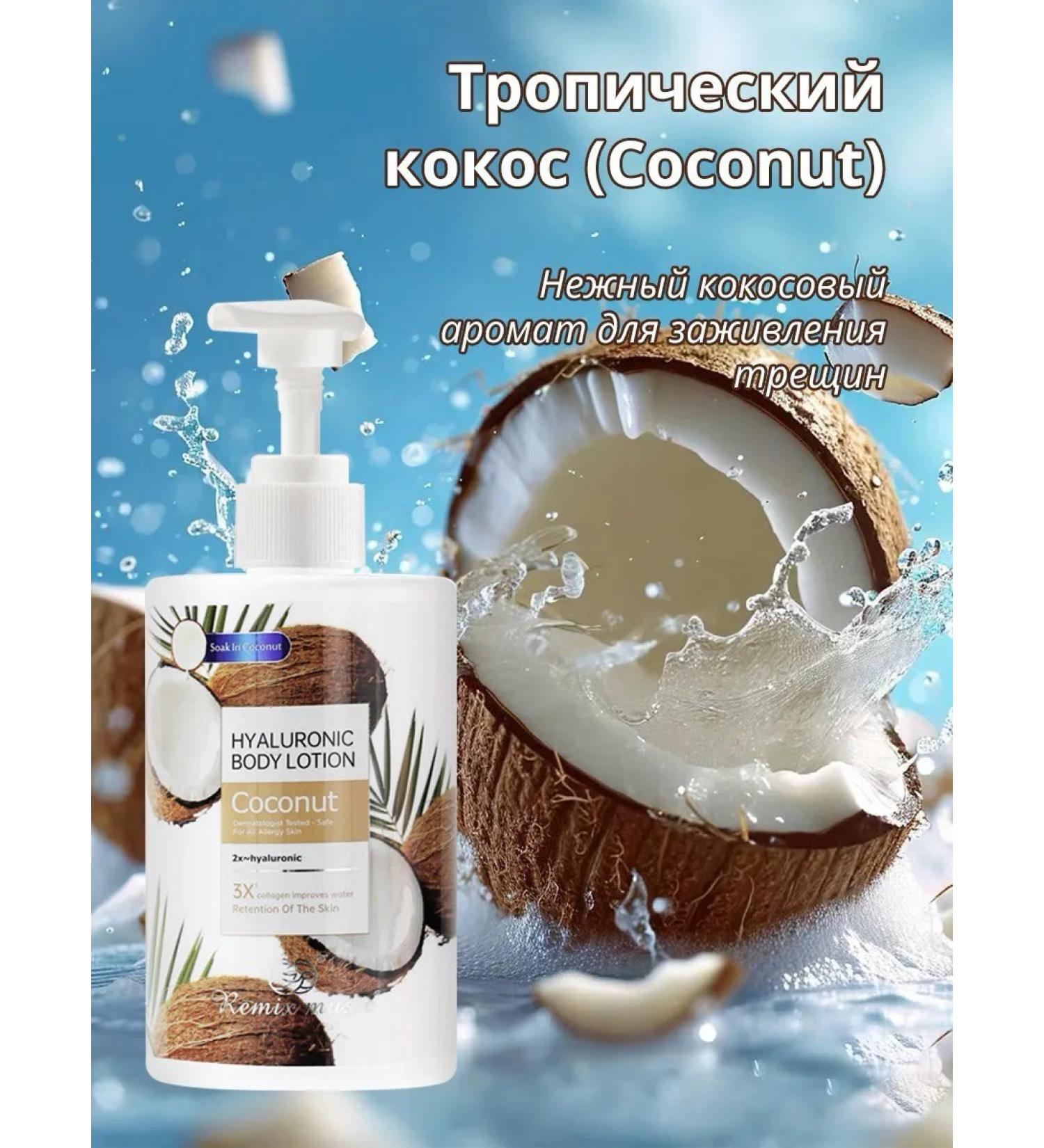 MM10 Coconut body lotion - Buy Online on GoSupps.com