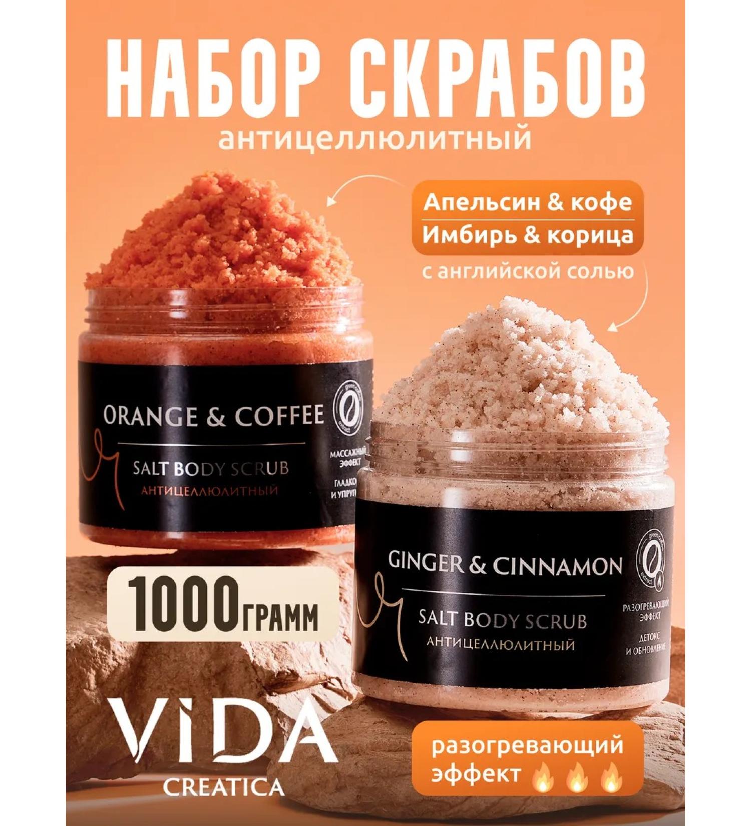VIDA Creatica Set of Body Scrubs Orange - Coffee and Ginger - Cinnamon - Buy Online on GoSupps.com