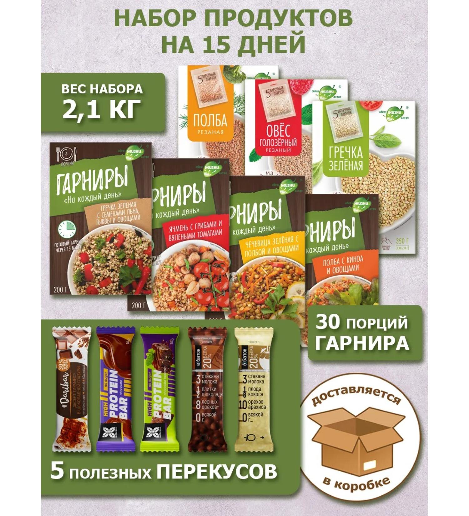 Altai lifestyle A set of products of PP porridge side dishes bars 1.8 kg - Buy Online on GoSupps.com