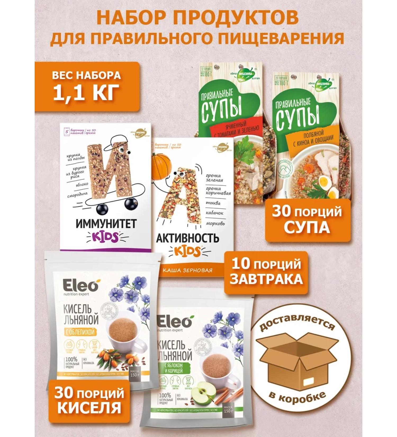 Altai lifestyle Set of products of PP porridge cereals soups and jelly 1.16 kg - Buy Online on GoSupps.com