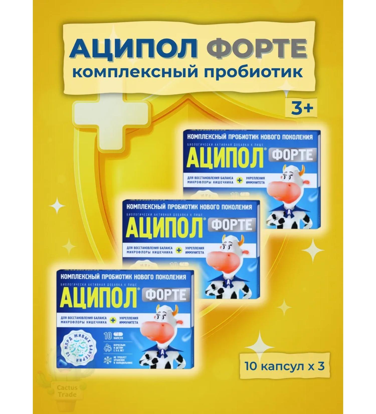 ACIPOL FORTE Complex probiotic 10 capsules - Buy Online on GoSupps.com