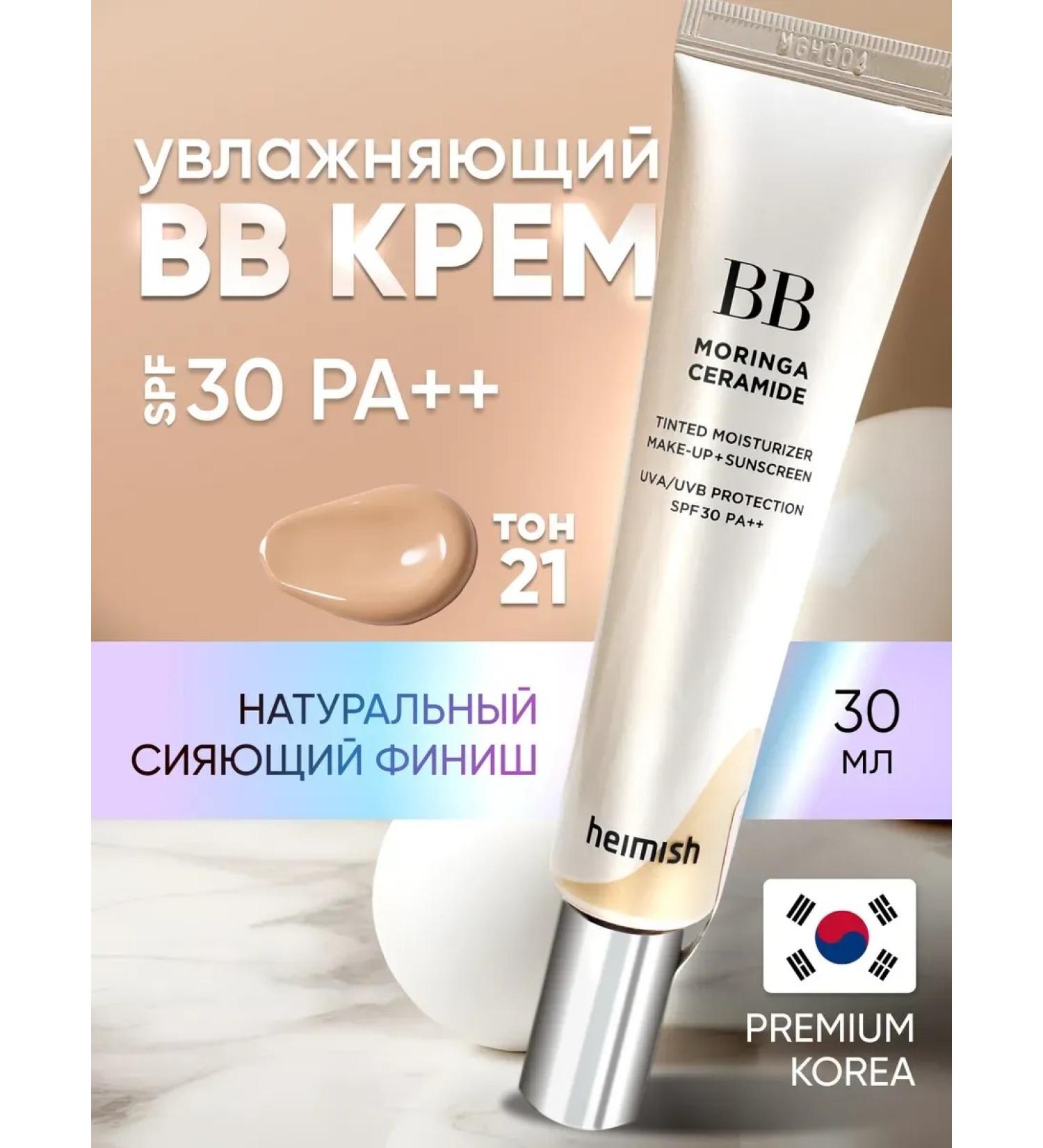 Heimish Tonal BB face cream Korean BB - Buy Online on GoSupps.com