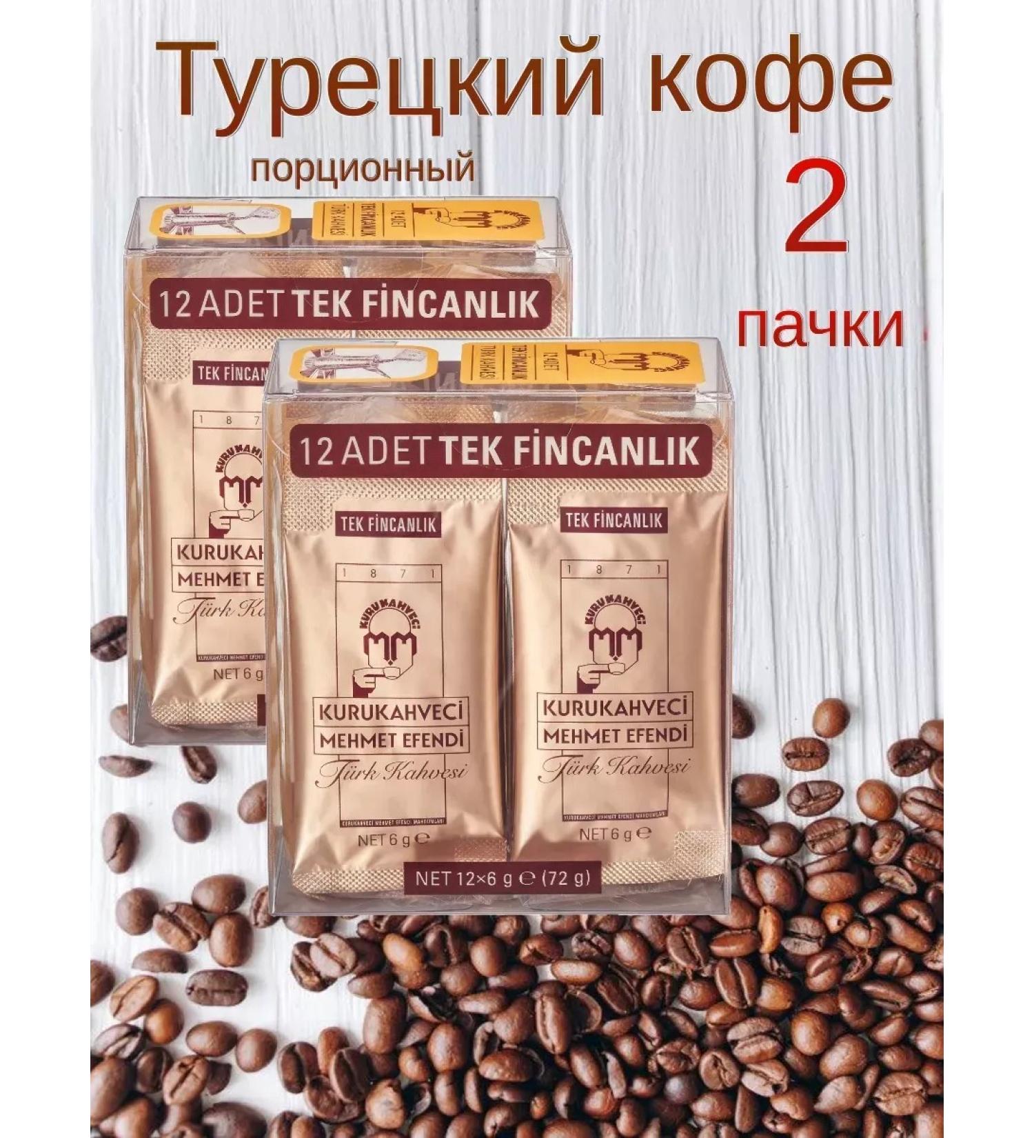 Mehmet Efendi Kurukahveci Turkish coffee ground Mehmet Efendi Portion 24 pcs 6 grams - Buy Online on GoSupps.com