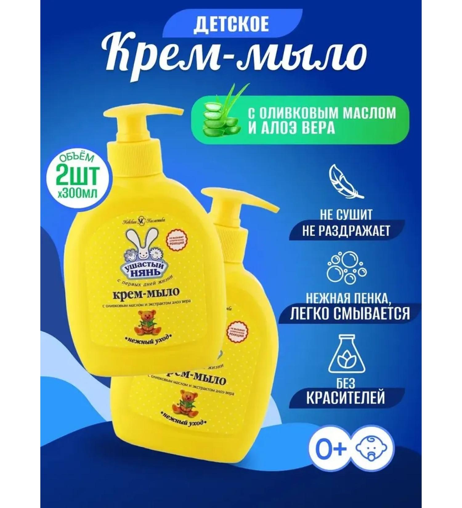 LARGEEARED NANNY Liquid cream-soap cream with olive oil and aloe vera 2 pcs - Buy Online on GoSupps.com