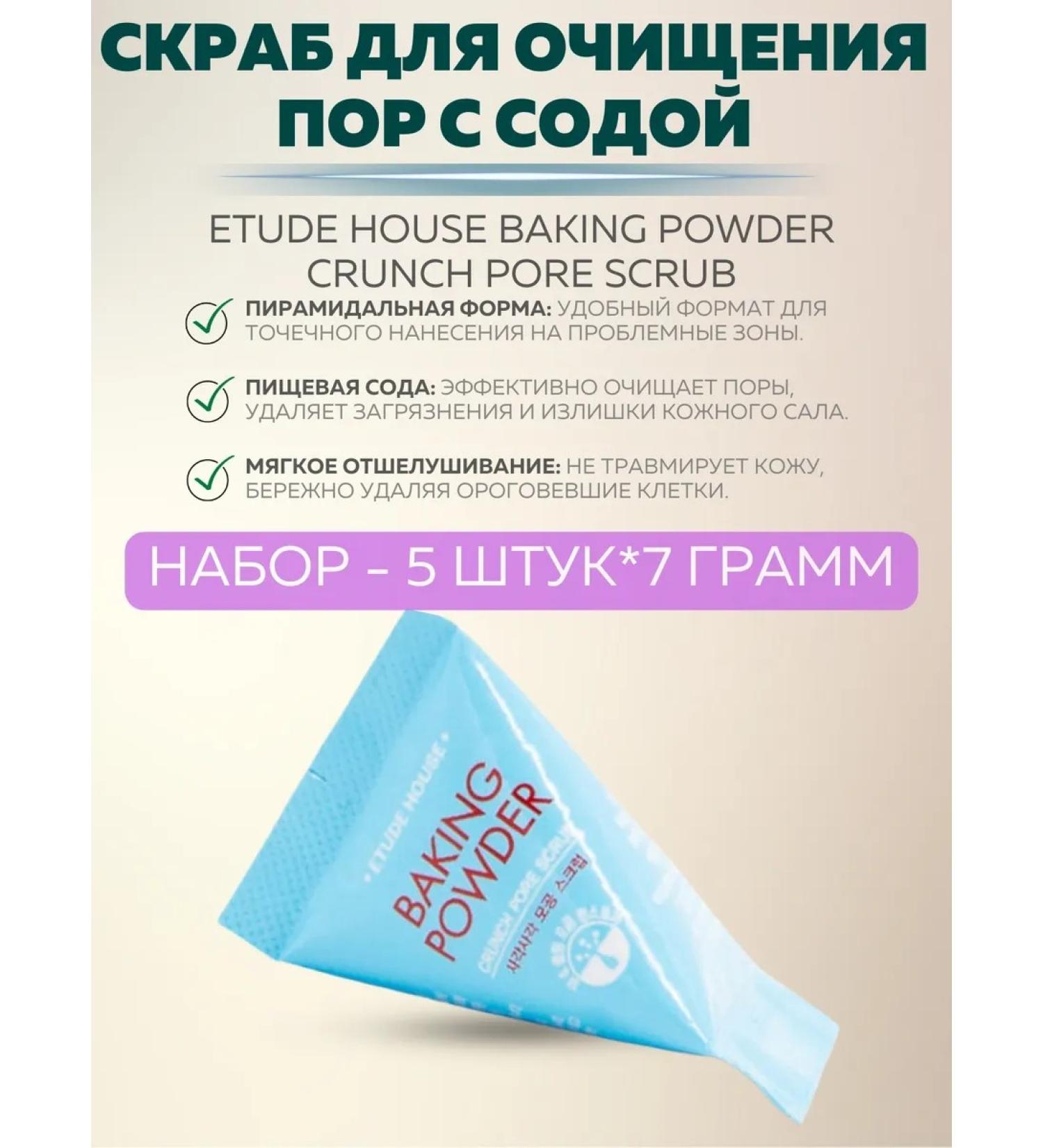 Etude House Scrub to cleanse pores with soda (in pyramids) 7g.*1 pcs - Buy Online on GoSupps.com