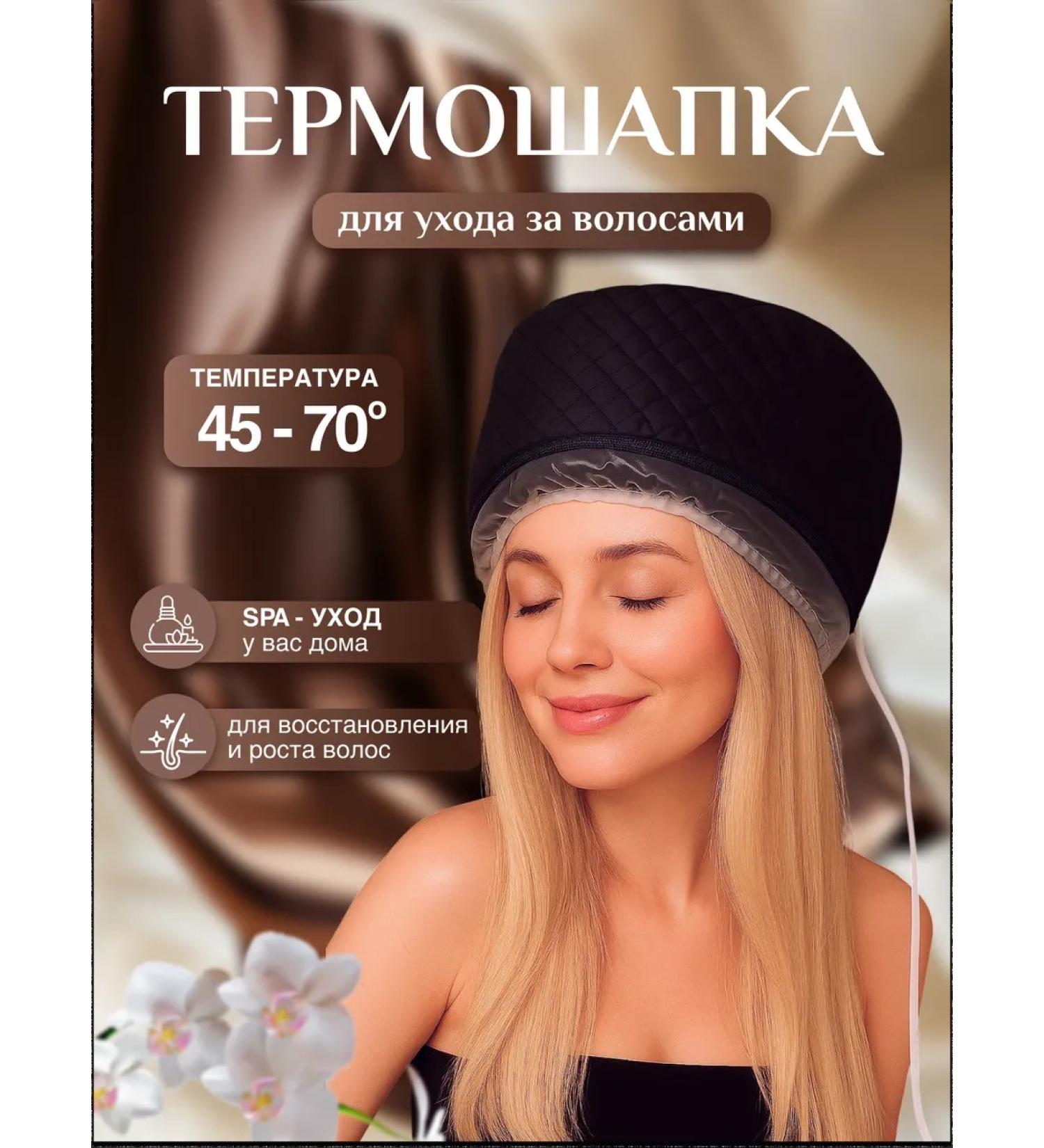 Thermal hair cap Hair thermal shock - Buy Online on GoSupps.com