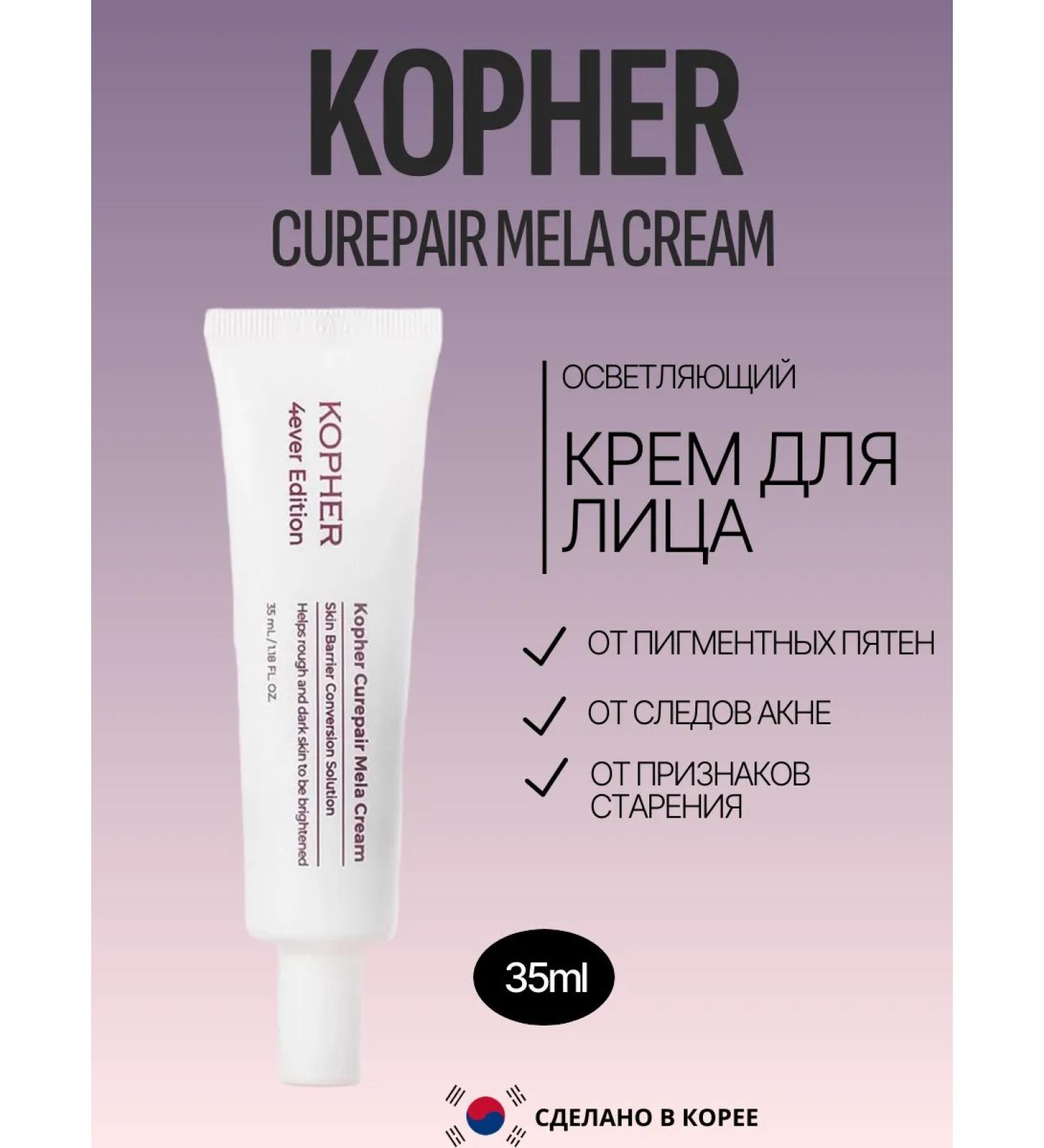 Kopher Curepair Mela Cream 35ml brightening face cream - Buy Online on GoSupps.com