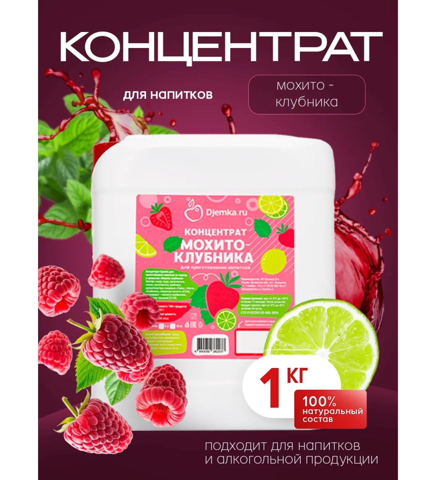 Djemka Concentrate for the preparation of a mochito-club 5kg - Buy Online on GoSupps.com