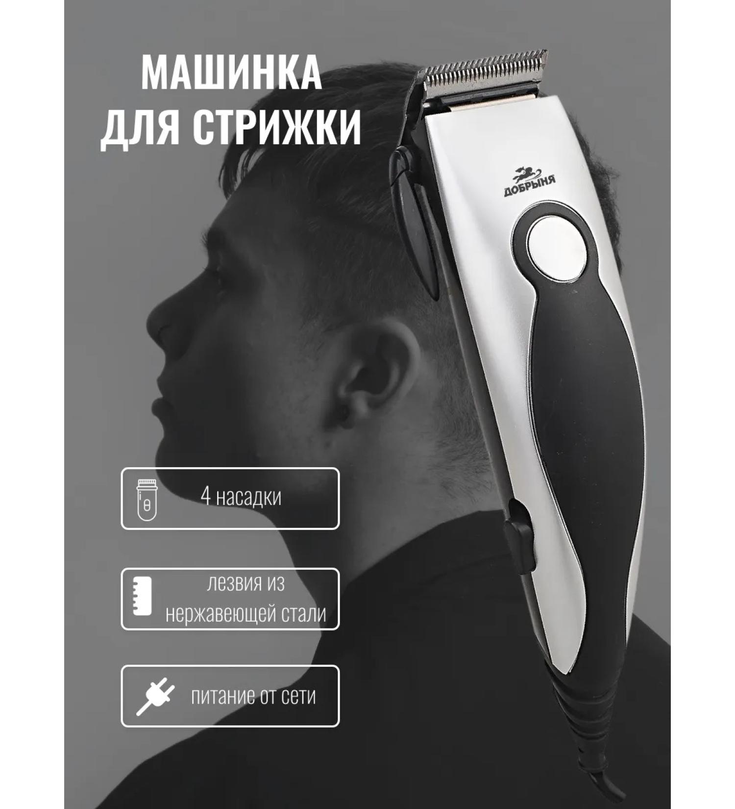 DOBRYNYAM Hair cutting machine do-2614