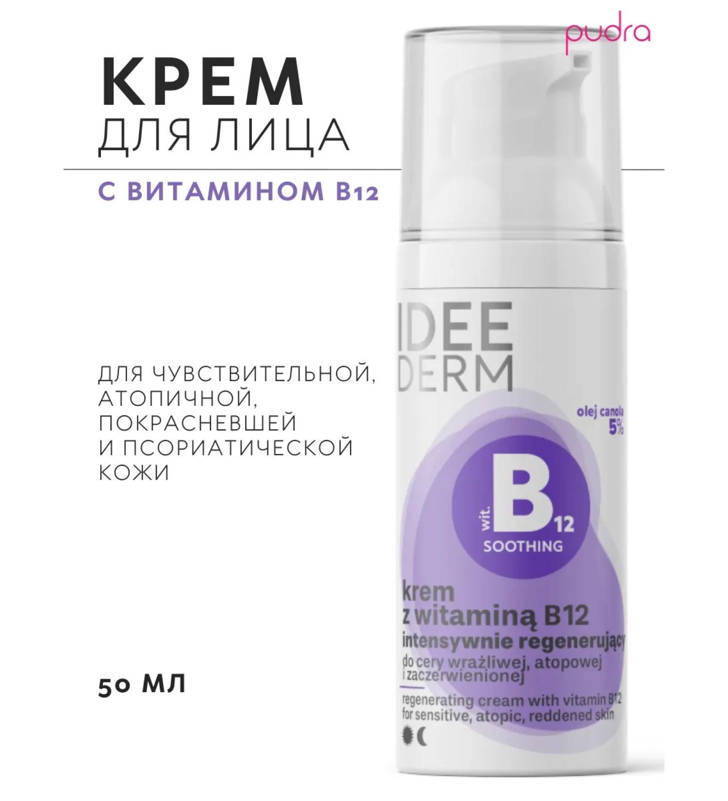 Farmona Intensively restoring face cream with vitamin B12