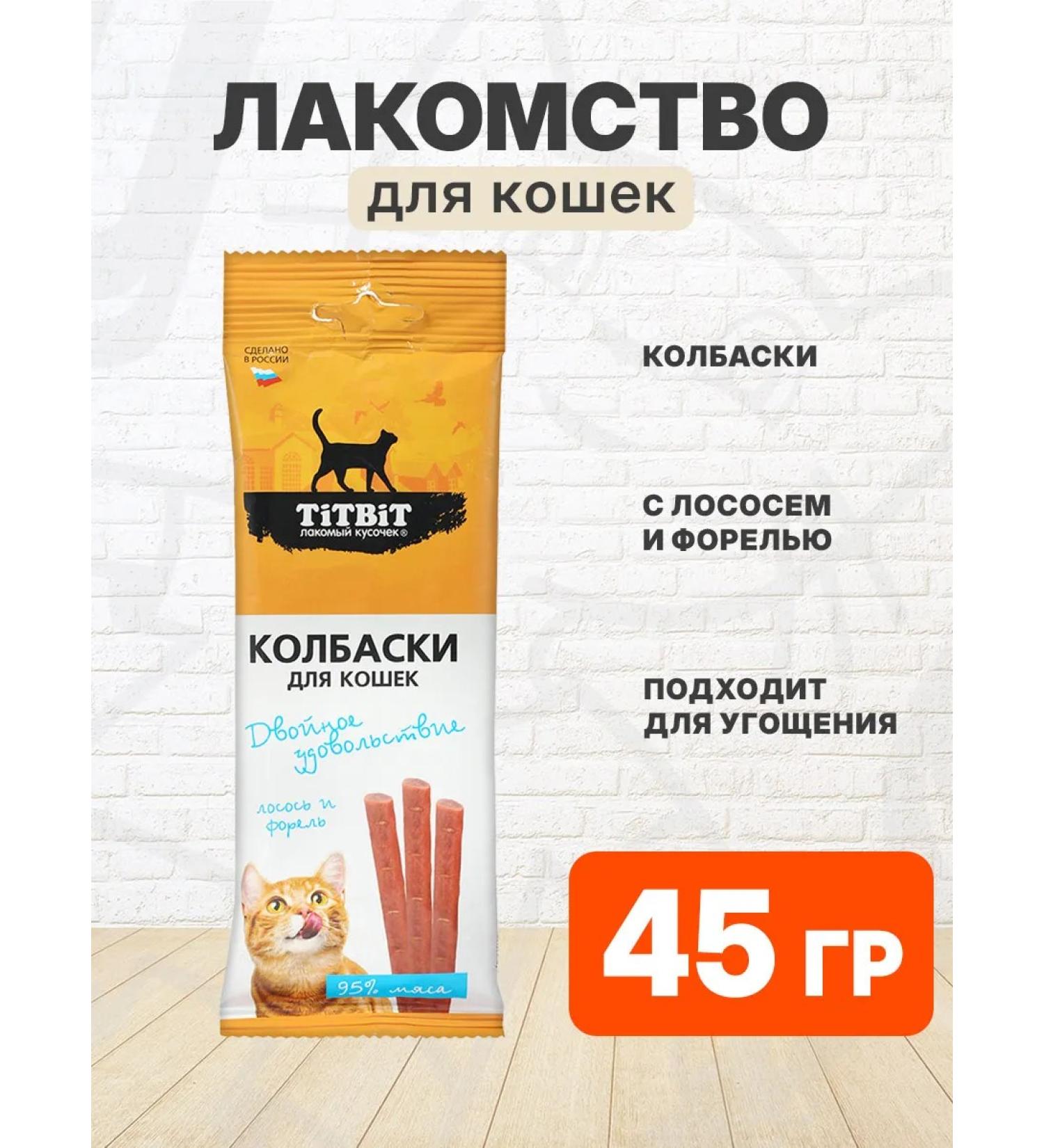 Tit Bit Cottage treat for cats with salmon and trout 45 g - Buy Online on GoSupps.com