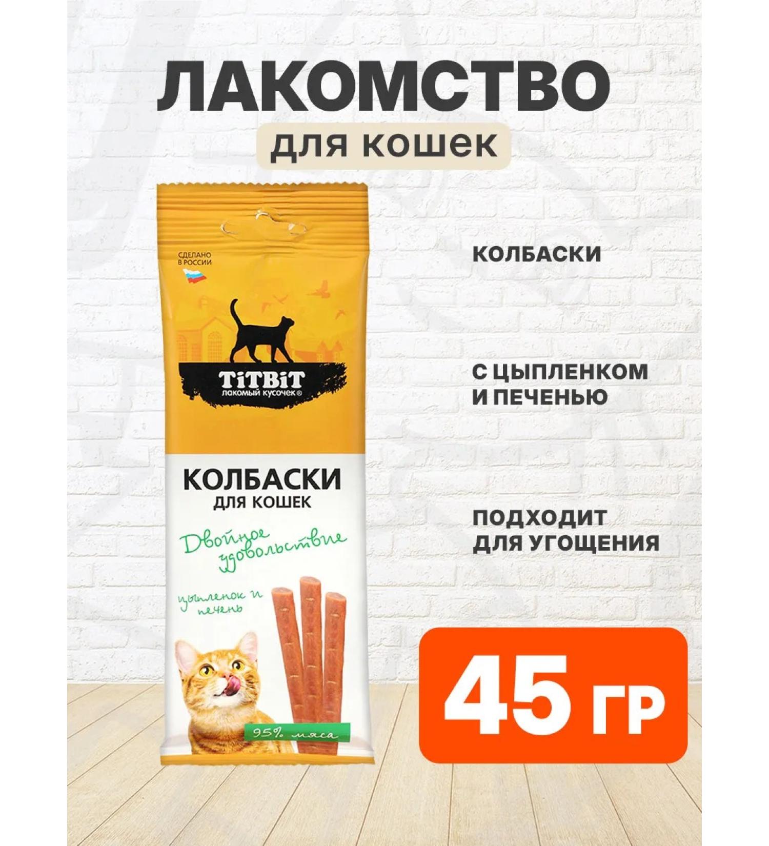 Tit Bit Cottage treat for cats with chicken and liver 45 g - Buy Online on GoSupps.com