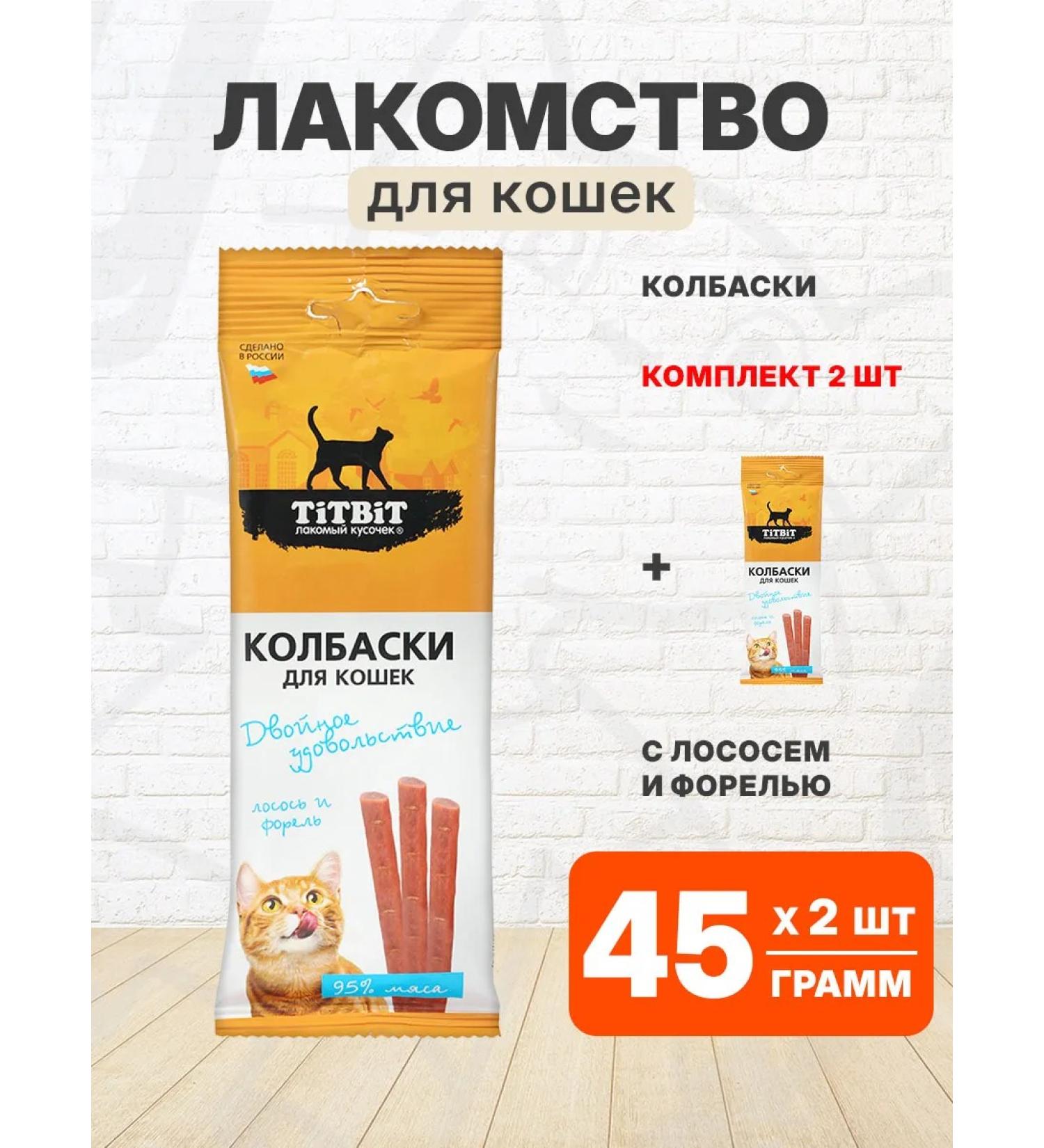 Tit Bit Barrow of sausages for cats with salmon and trout 45 g 2 pcs - Buy Online on GoSupps.com