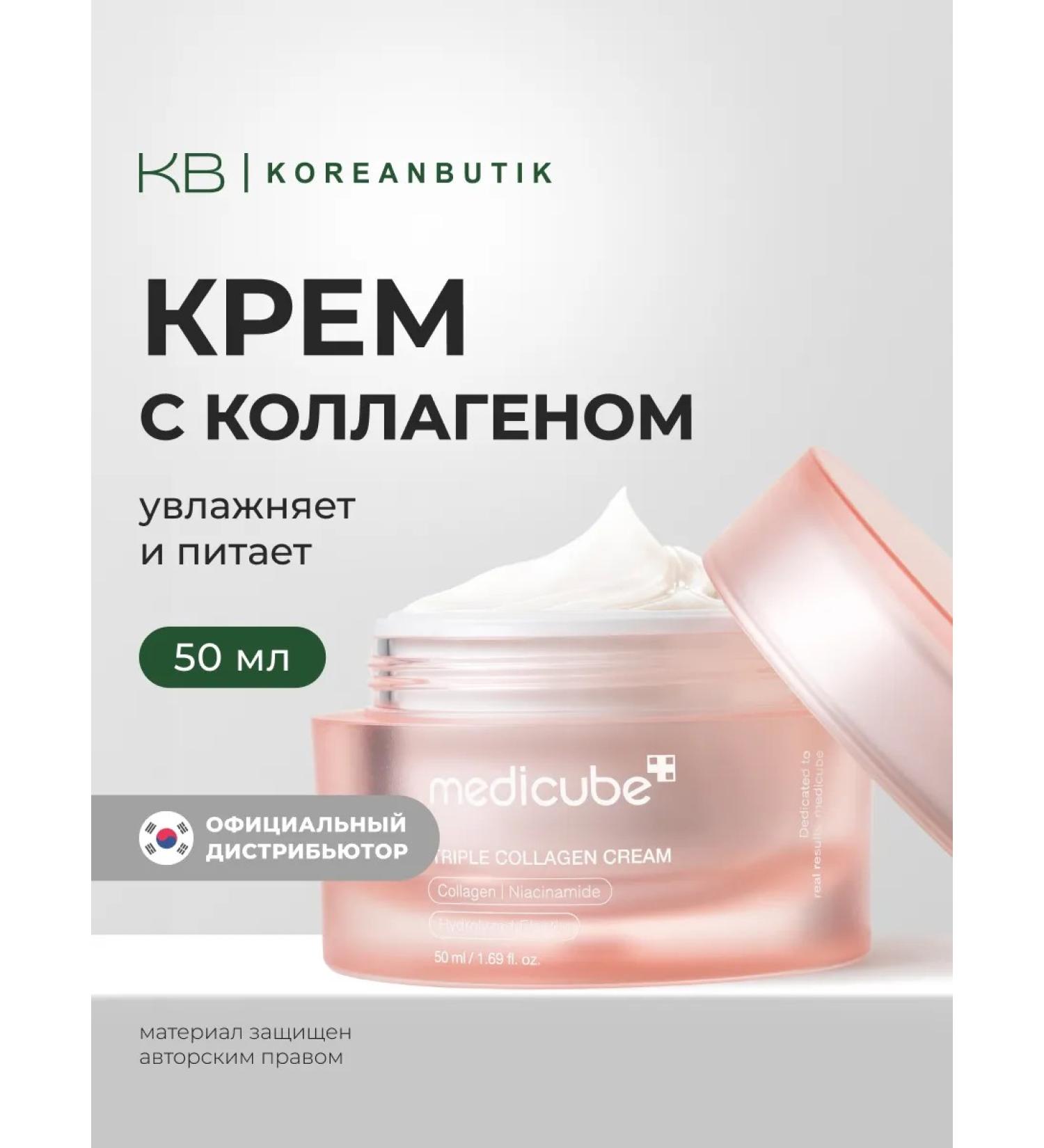 Medicube Nourishing cream with a triple collagen complex 50 ml - Buy Online on GoSupps.com