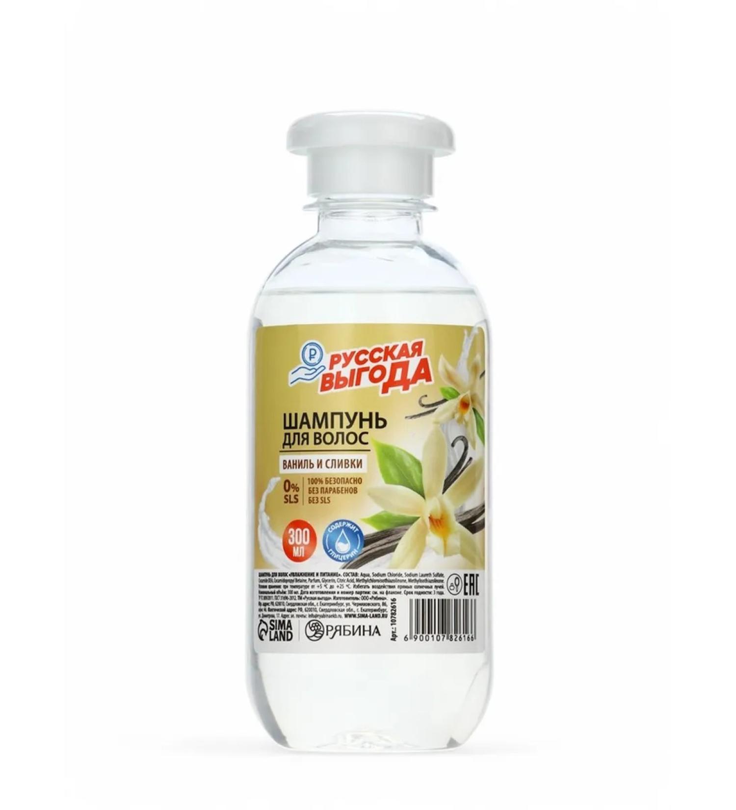 Russian benefit Hair shampoo with vanilla and cream aroma 3 pcs - Buy Online on GoSupps.com