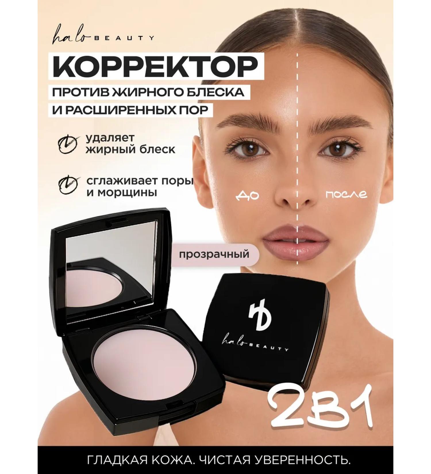 HA LO BEAUTY Powder corrector against oily shine and expanded pores - Buy Online on GoSupps.com