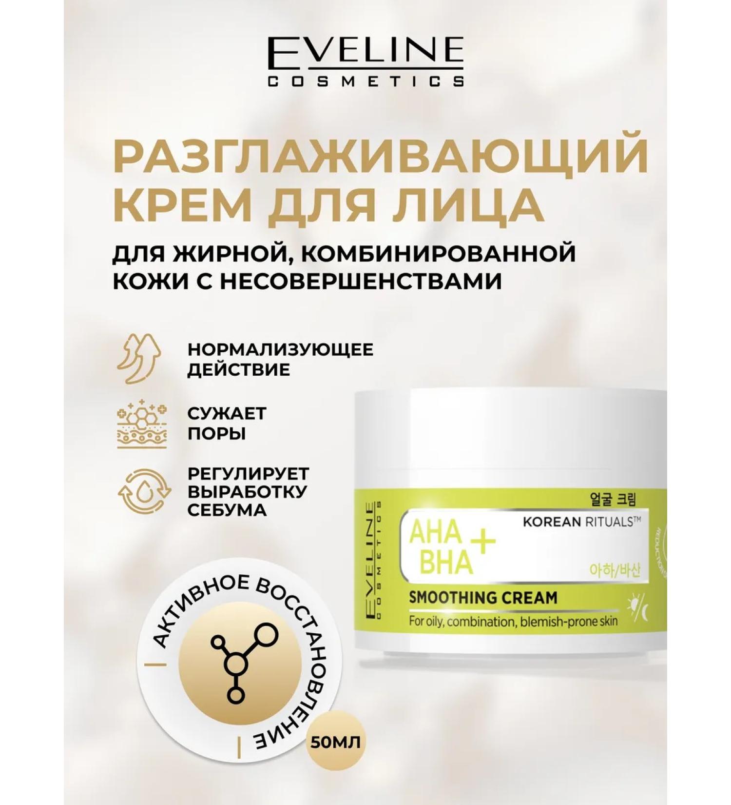 EVELINE Facial Cream Korean Rituals Aha+BHA smoothing 50ml - Buy Online on GoSupps.com